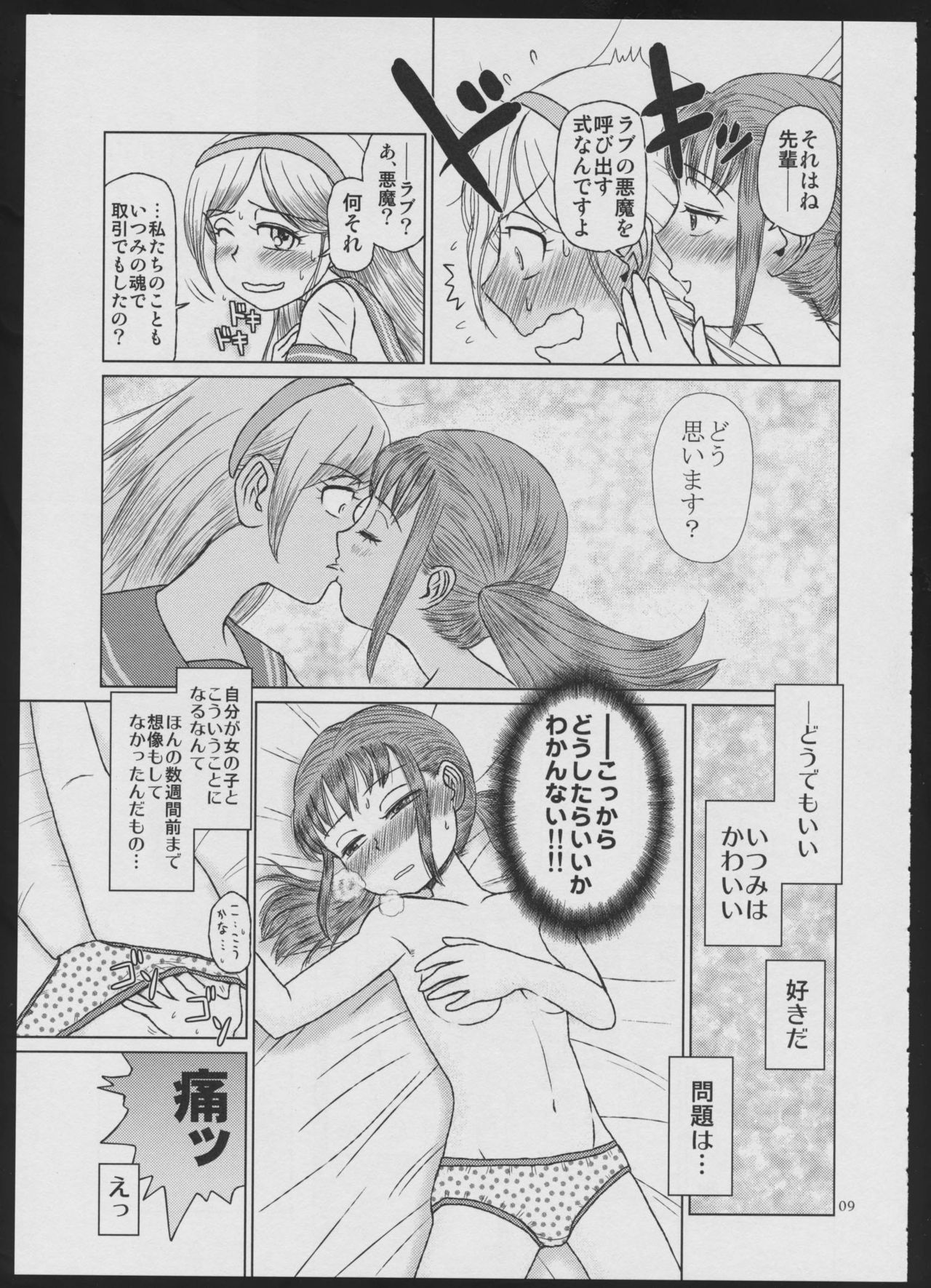 (C94) [G=Kundow (Zakkunpoppu, Dowman Sayman, G=Hikorou)] Devil Make Love page 9 full
