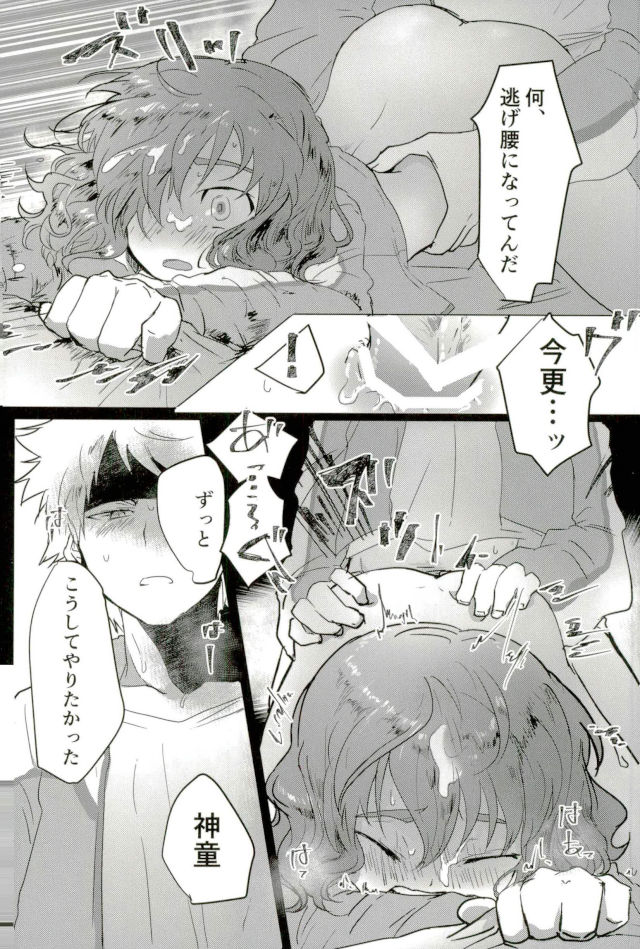 (Seishun Cup 21) [Numadax (Numada)] Suteki na Yume o (Inazuma Eleven) page 15 full