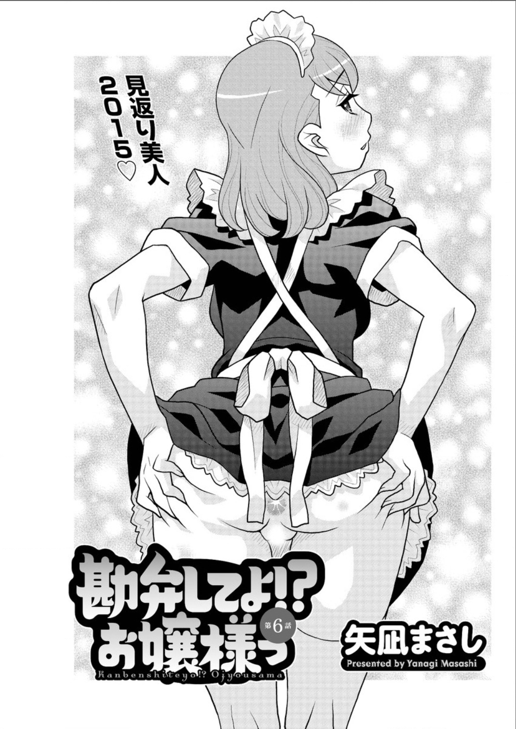 [Yanagi Masashi] Kanbenshiteyo!? Ojousama page 93 full