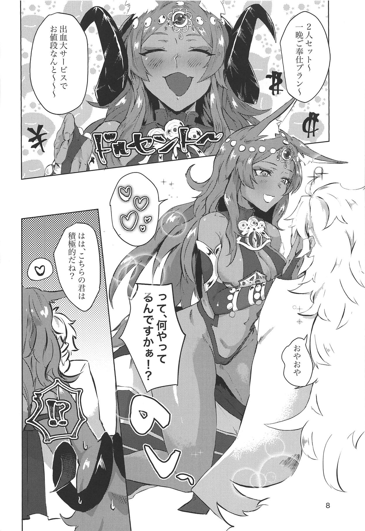 (COMIC1☆15) [cosmic Udon (Namamura)] Yumemiru Yoru no Hate (Fate/Grand Order) page 7 full