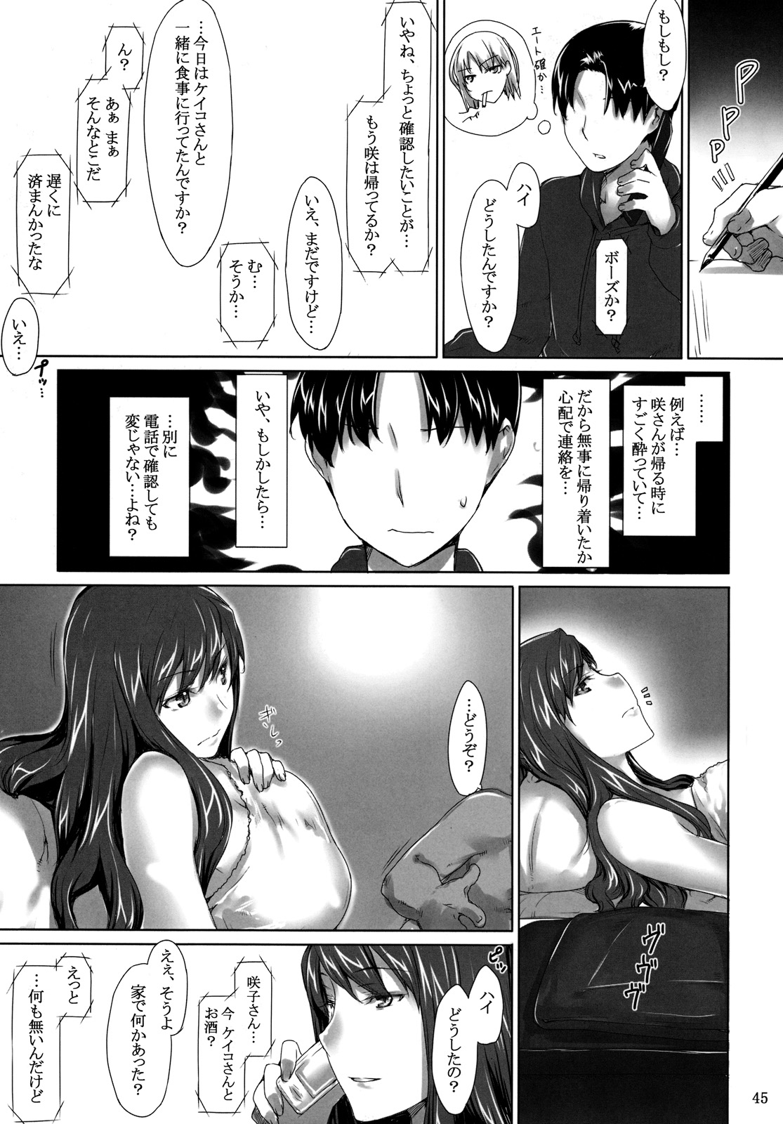 (C76) [MTSP (Jin)] Sakiko-san no Dansei Jijou page 44 full