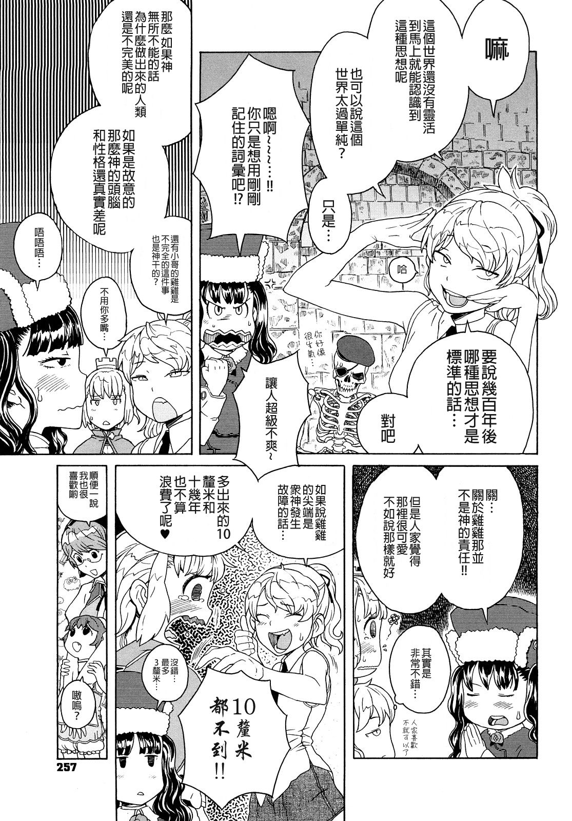 [A-10] Load of Trash Kanzenban Ch. 1-16 [Chinese] [沒有漢化] page 257 full