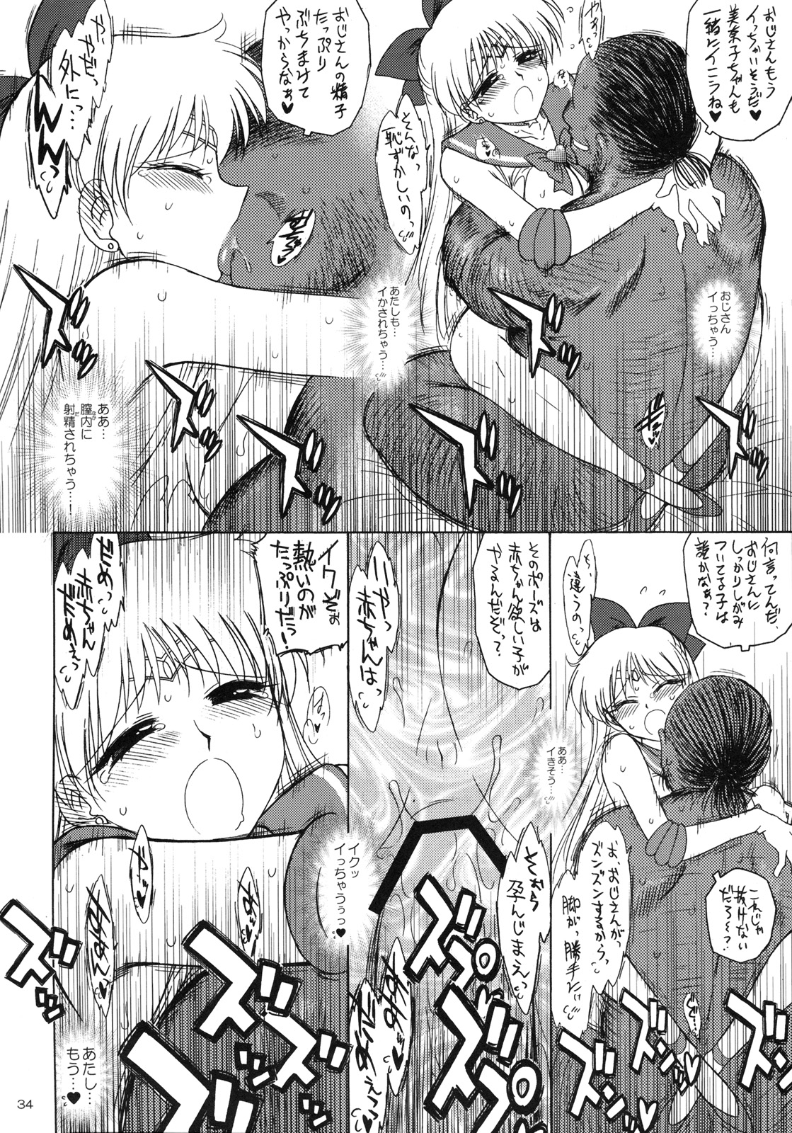 (C80) [BLACK DOG (Kuroinu Juu)] YELLOW TEMPERANCE (Bishoujo Senshi Sailor Moon) page 33 full