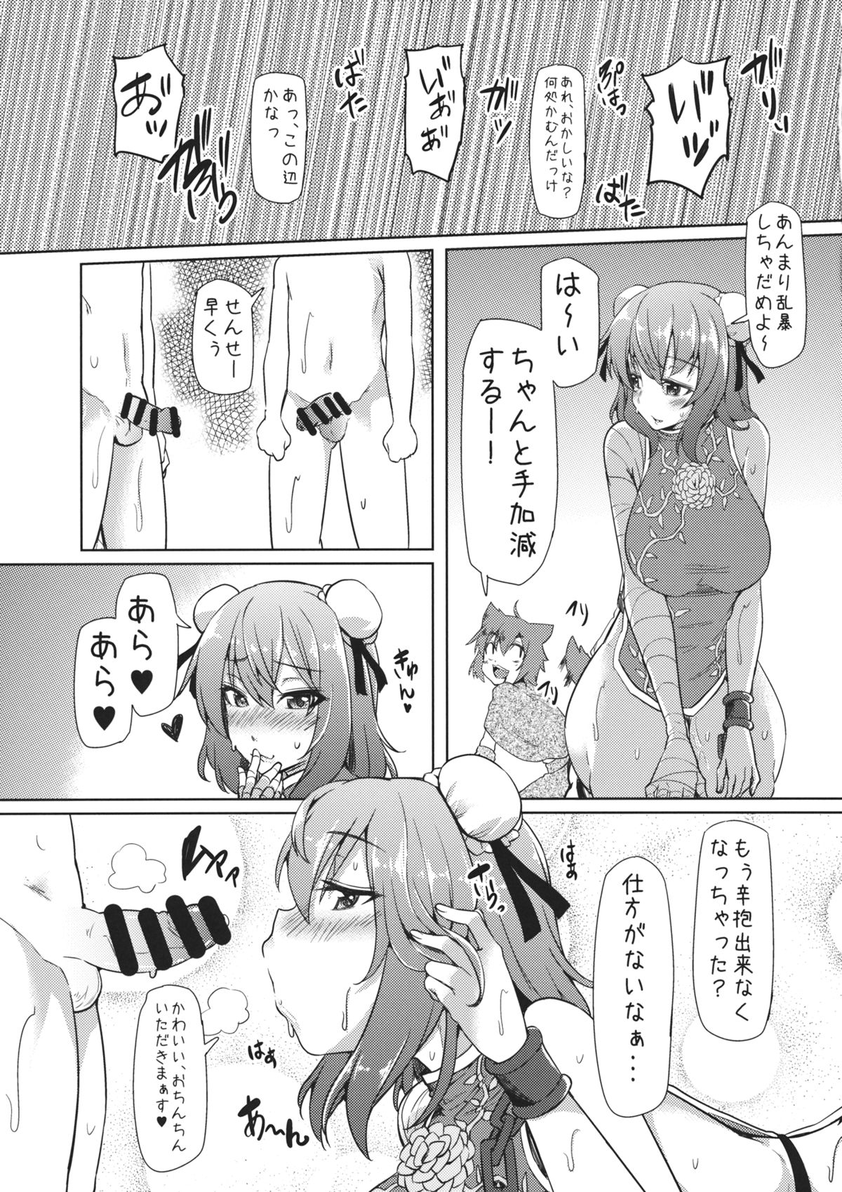 (C87) [Arysuivery (Ayakase Chiyoko, Ayakase Riberi)] Bokura no Seijijou (Touhou Project) page 8 full