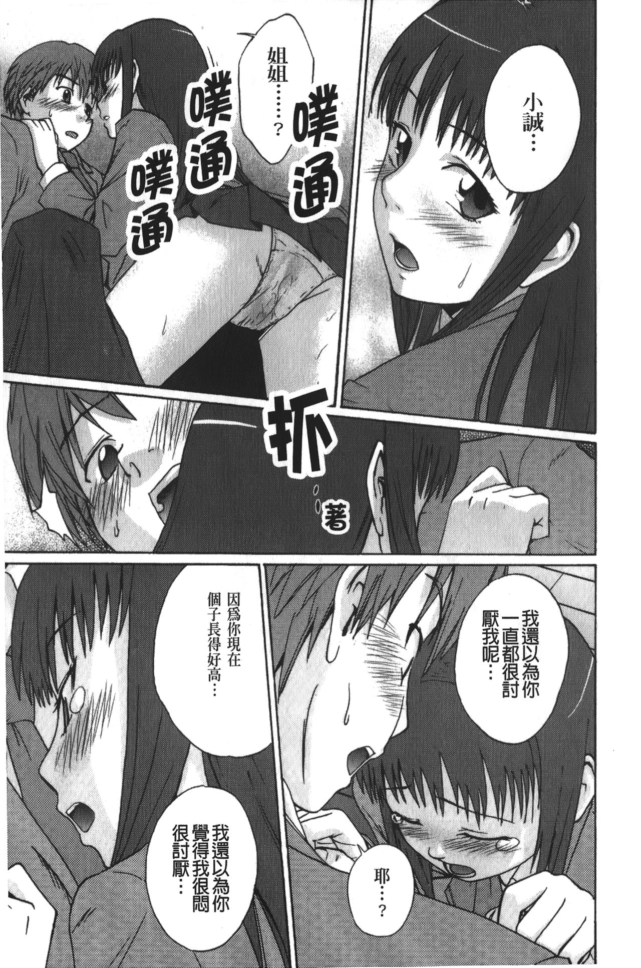 [Tsubaki Jushirou] Jitsuane Soukan Root [chinese] page 74 full