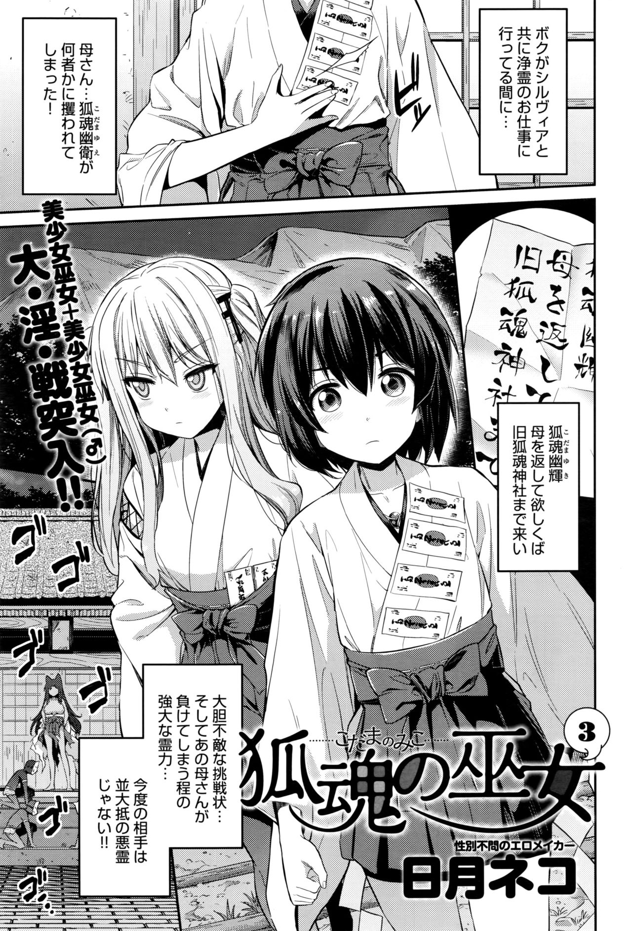[Hinotsuki Neko] Kodama no Miko page 41 full