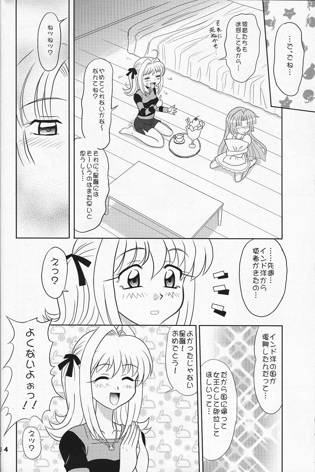 (C69) [Mutsuya (Mutsu Nagare)] Indomame (Mermaid Melody Pichi Pichi Pitch) page 13 full