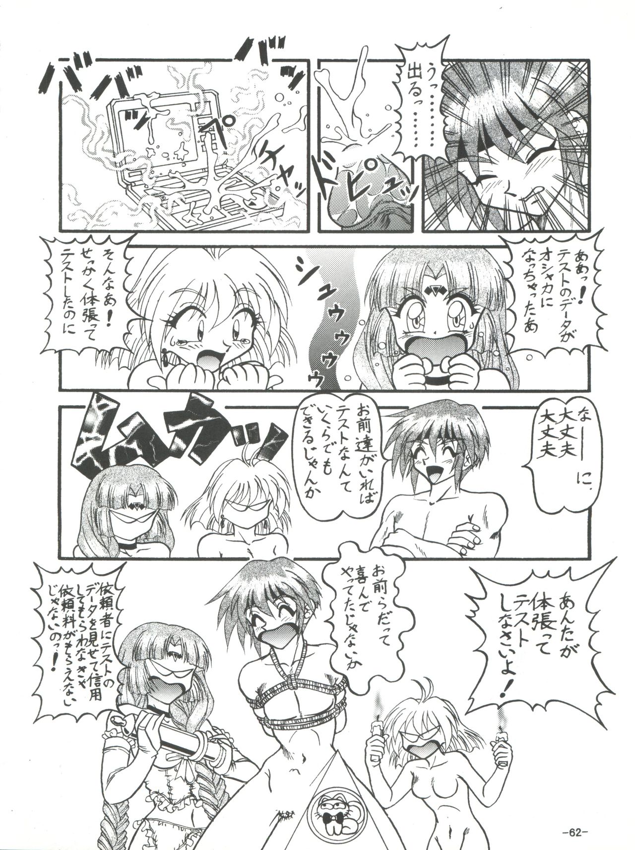 (C54) [Himawari Endan (Chunrouzan, Gakimagari)] BTB-23 DOUBLE INCOME (Lost Universe) page 64 full