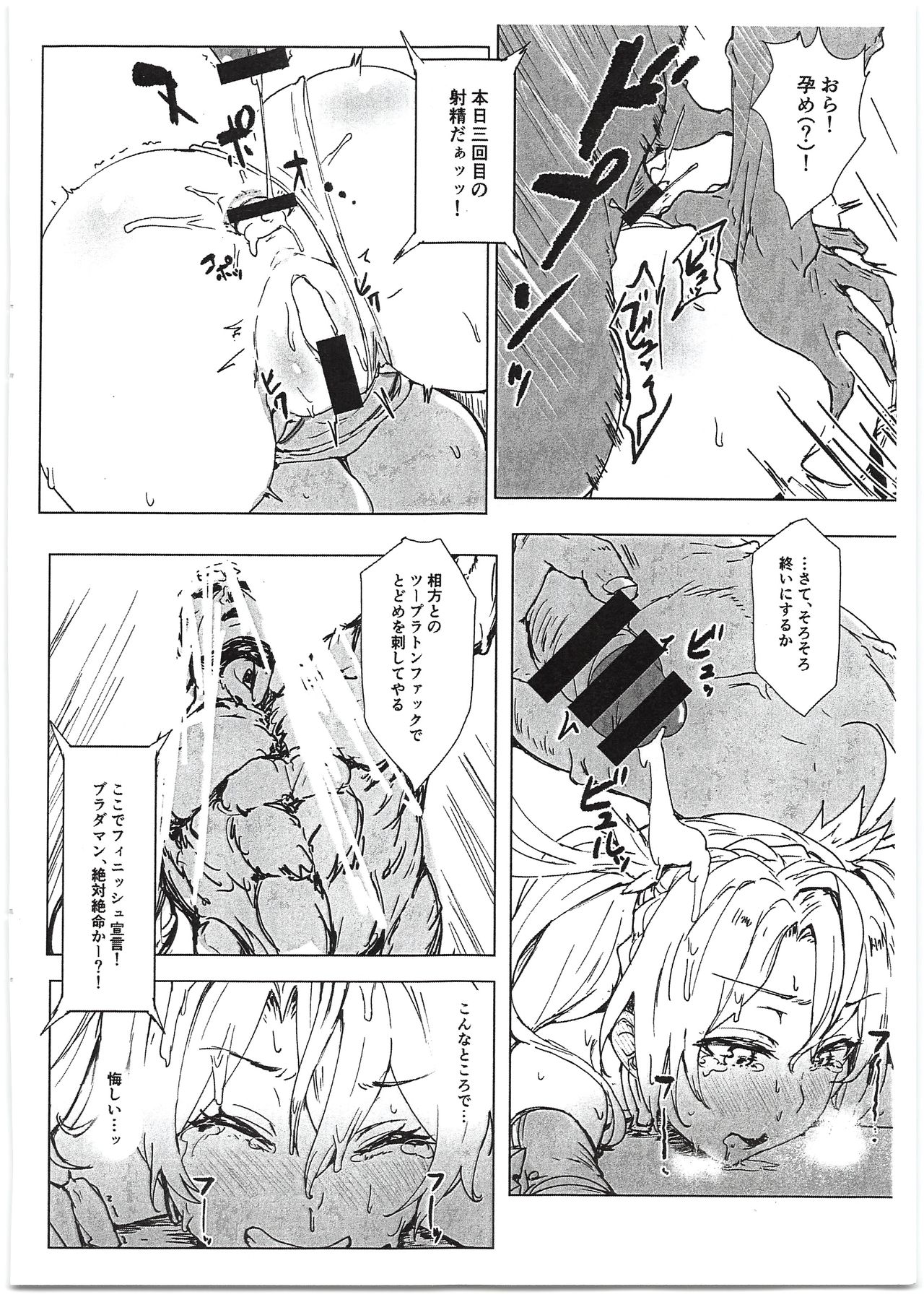 (C95) [Cleari Tei (Clearite)] Bradamante Sperm Brothers (Fate/Grand Order) page 14 full