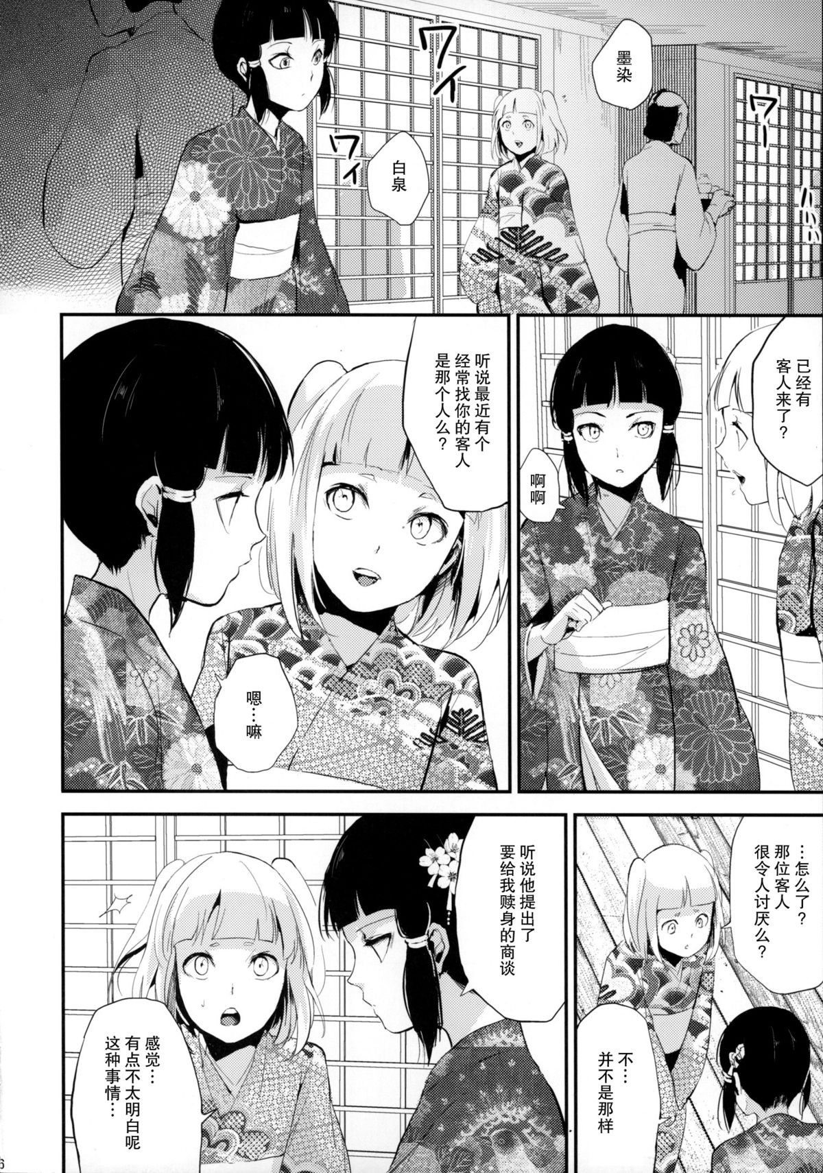 (C88) [Yadokugaeru (locon)] Sumizome Kanzashi [Chinese] [不觉晓个人汉化] page 8 full