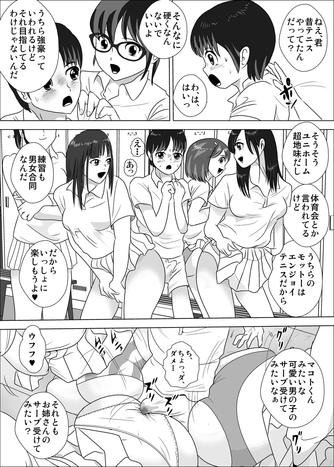 [I/H/R] Joshi ga Tsuyosugiru Tennis-bu page 33 full