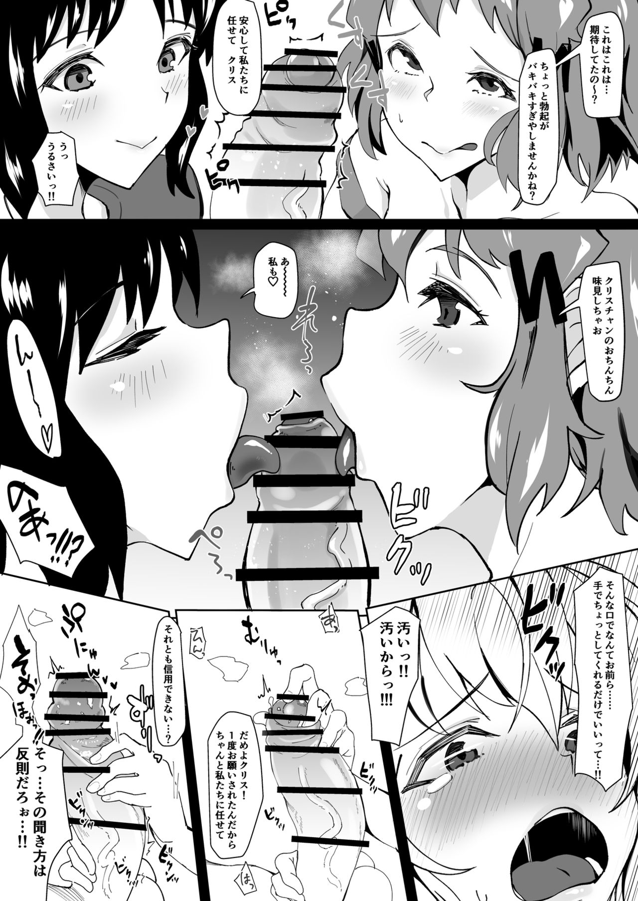 (C95) [Tsutsumorien (Tsutsumori)] Futanari Chris-chan to Futari (Senki Zesshou Symphogear) page 5 full
