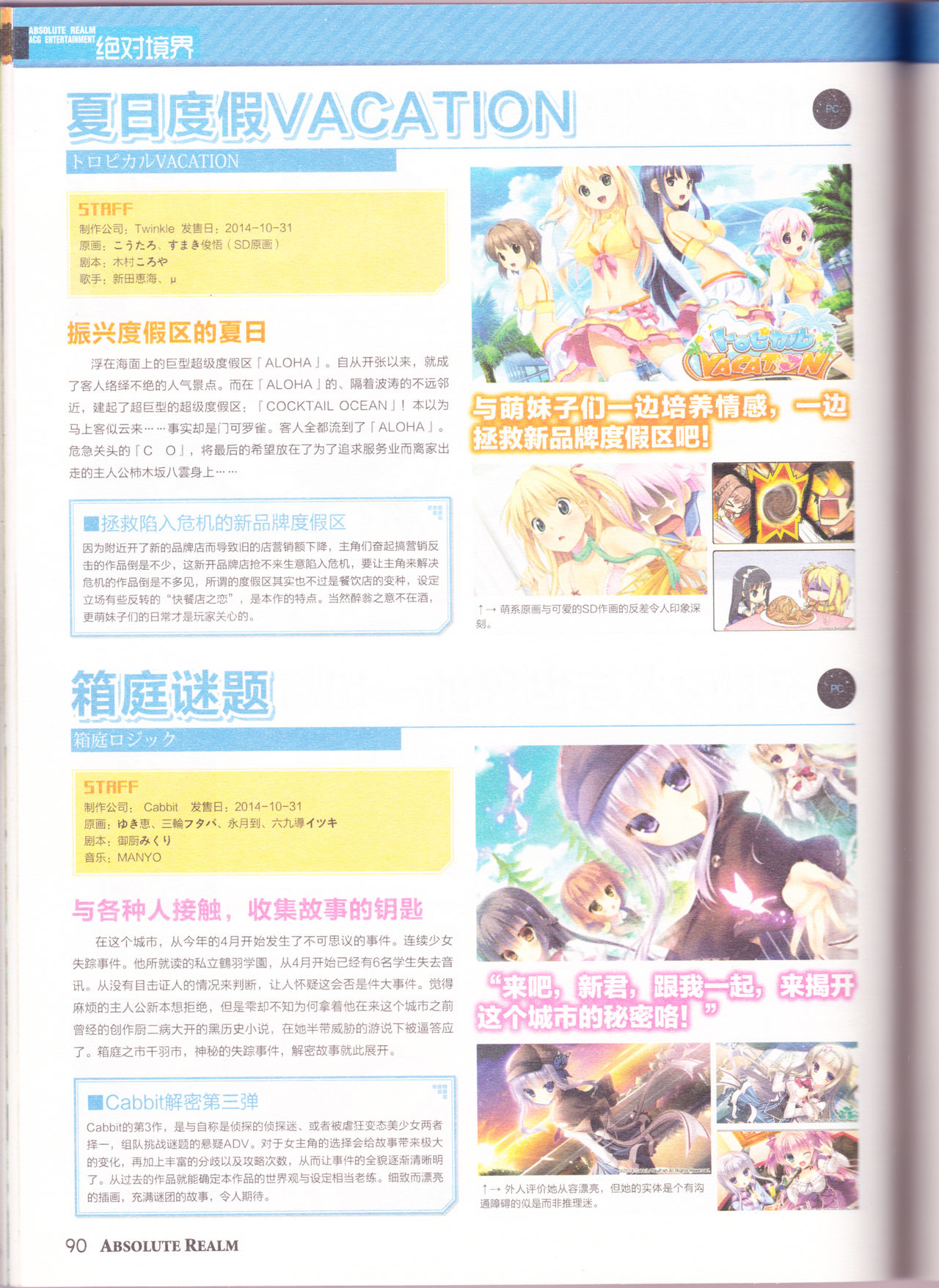 zettaikeikai Galgame yuuginennkann 2014 page 92 full