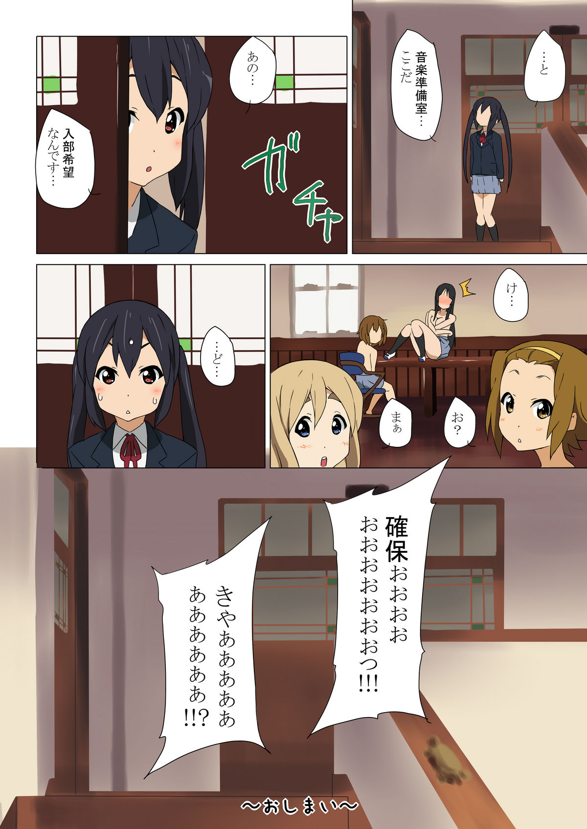 [Happy Turn] Goukan!! (K-ON!) page 23 full