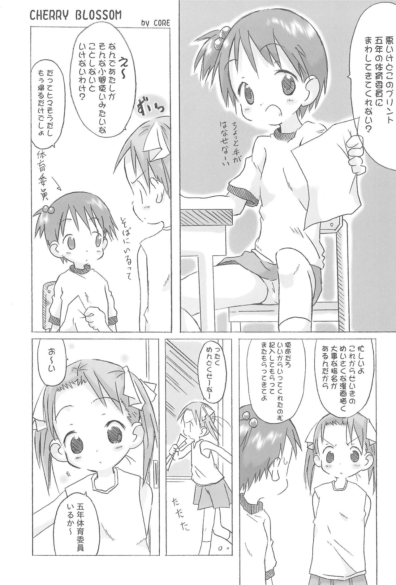 (C68) [DADDYMULK (CORE)] Kawaii wa Jougi (Ichigo Mashimaro) page 3 full