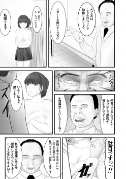 [Pentiu-man] Nerawareta Ki no Yowai Joshikousei - page 10