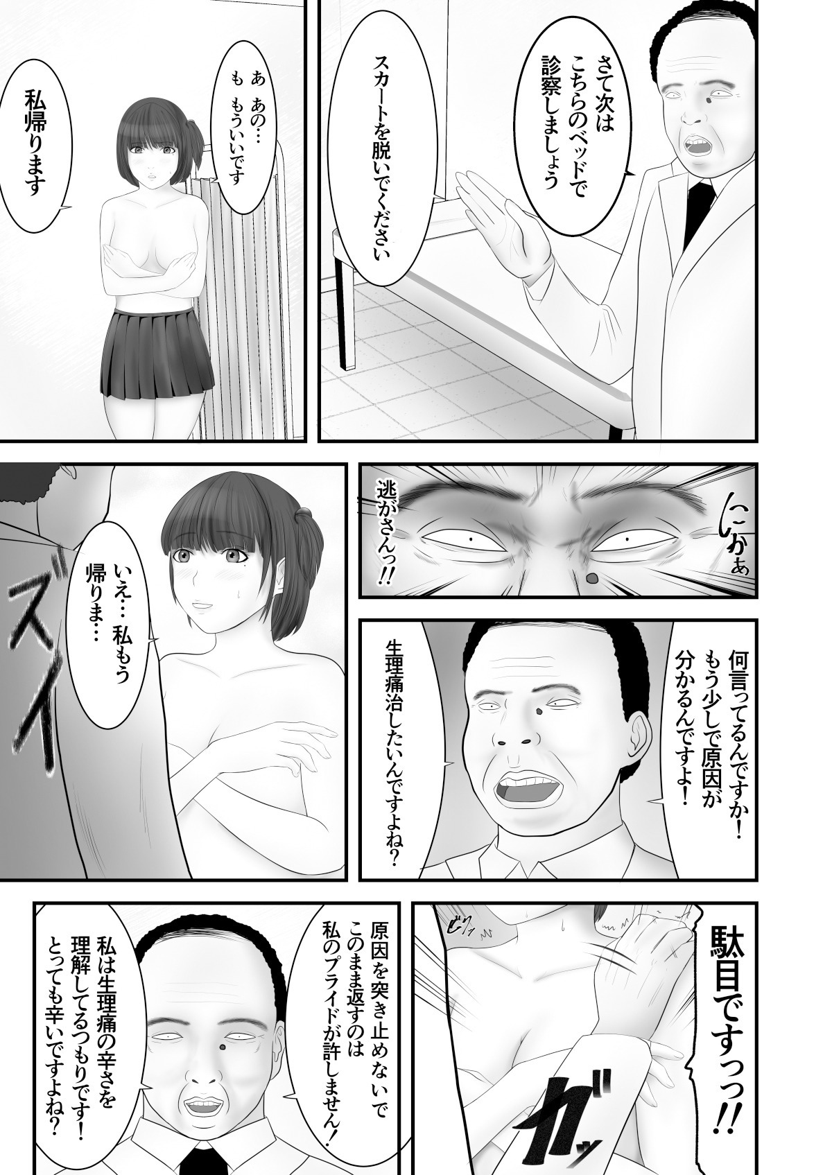 [Pentiu-man] Nerawareta Ki no Yowai Joshikousei page 10 full