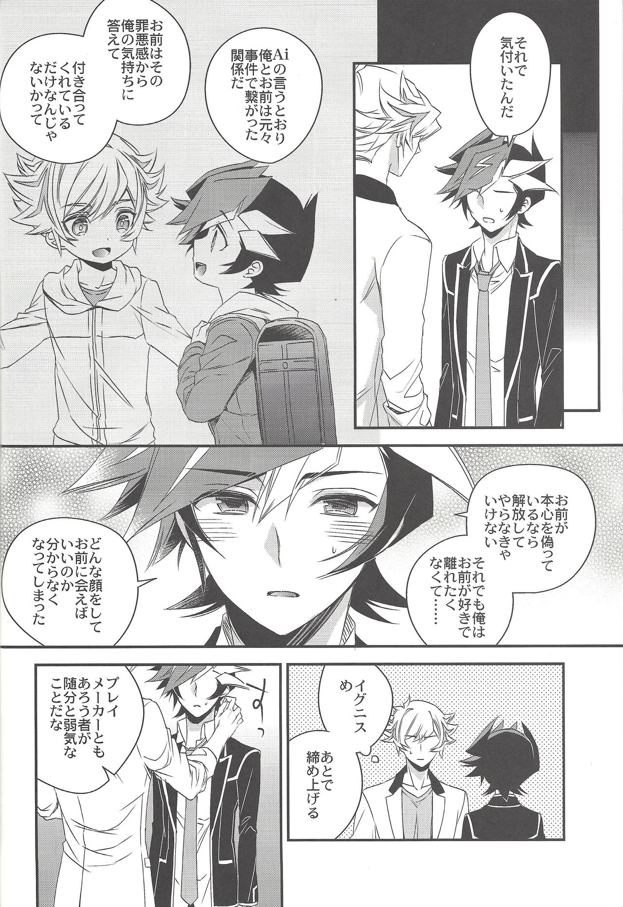 (Ore no Turn 5) [Azuma Doujou (Azuma Hirota)] Kiseki no sono-saki (Yu-Gi-Oh! VRAINS) page 11 full