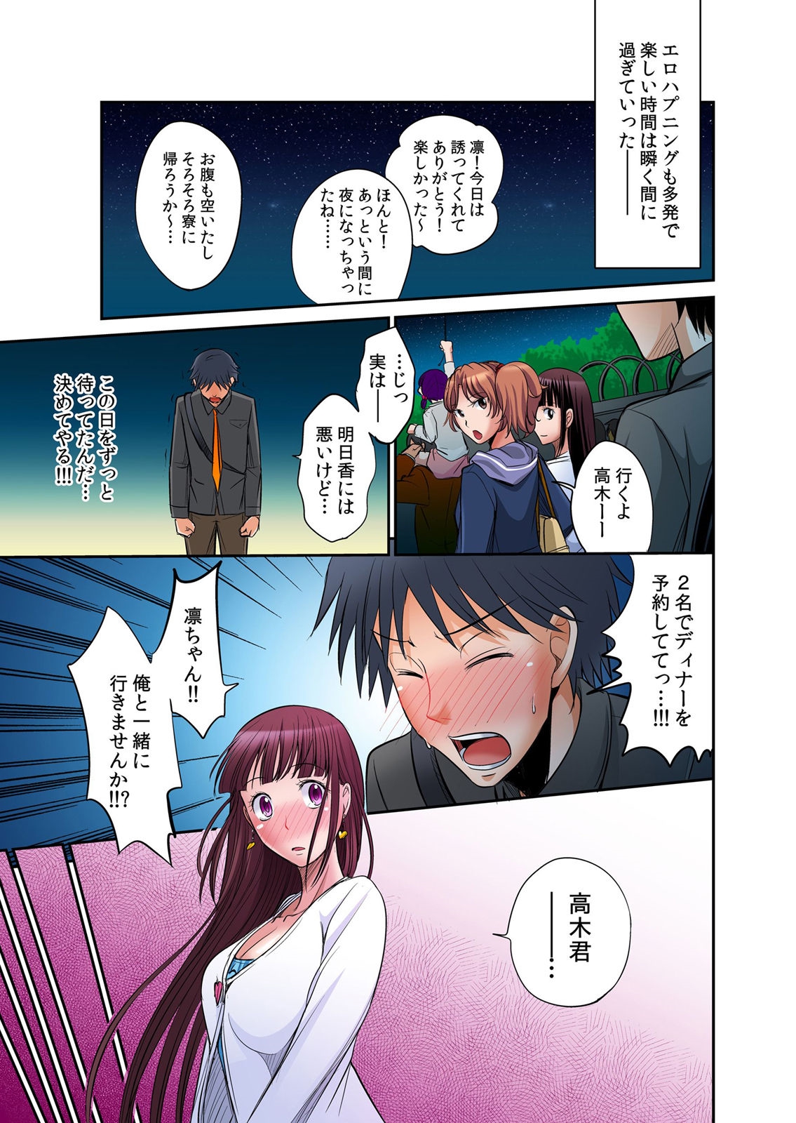 [Amane Shirou] Hatsujou Joshi Ryou Harem ~Sonnani Dashitara Ninshin Shichau!!~ 1-5 [Digital] page 117 full