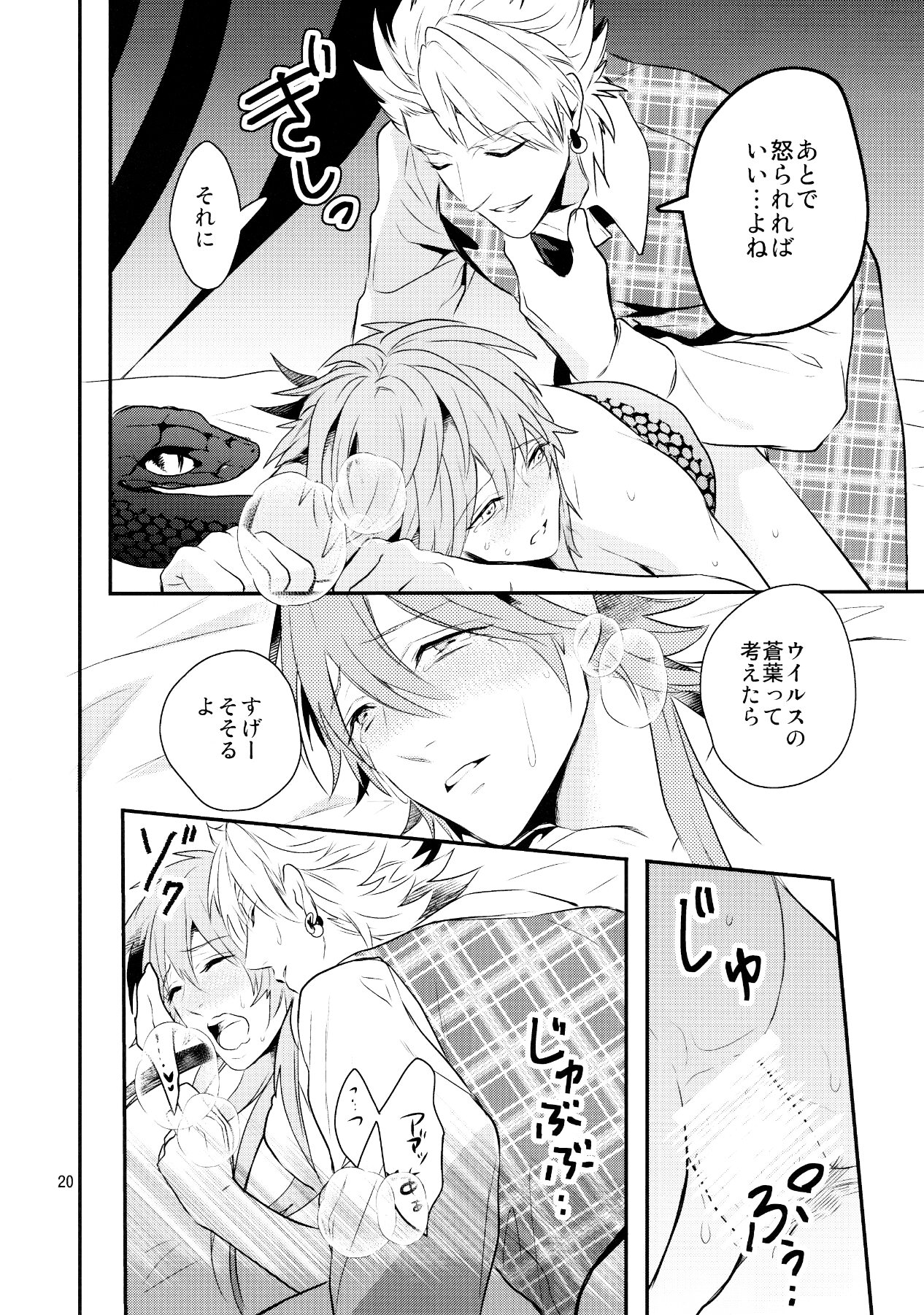 (C85) [Haruka Kano Uta (Hanata)] Melty Kiss (DRAMAtical Murder) page 17 full