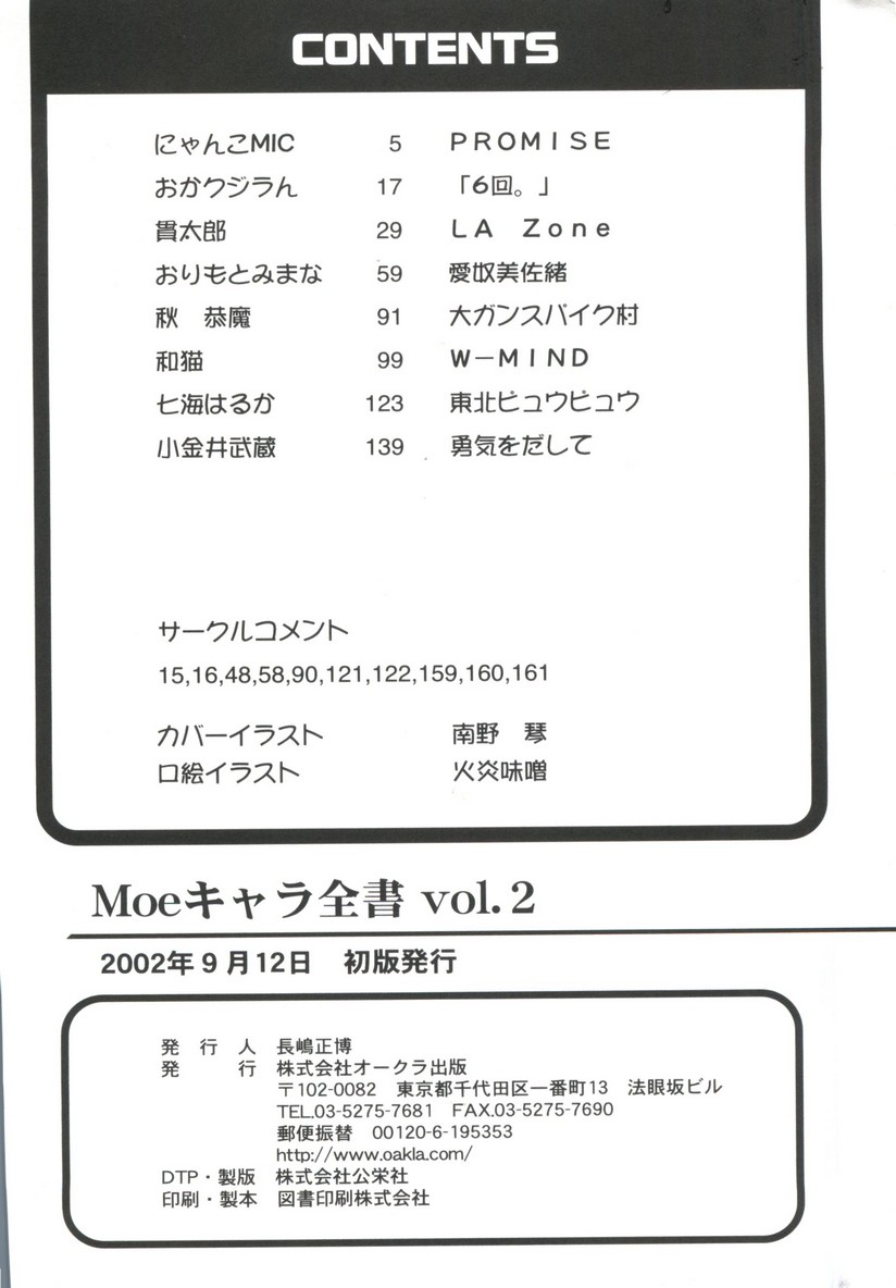 [doujinshi anthology] Moe Chara Zensho Vol.  2 (Kasumin, Pretty Sammy, Card Captor Sakura, Tokyo Mew Mew) page 163 full