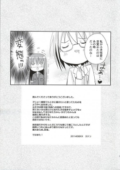 (C86) [Ar Da CoDa (Zinan)] Hakamada Ryoujoku (Ro-Kyu-Bu!) - page 24