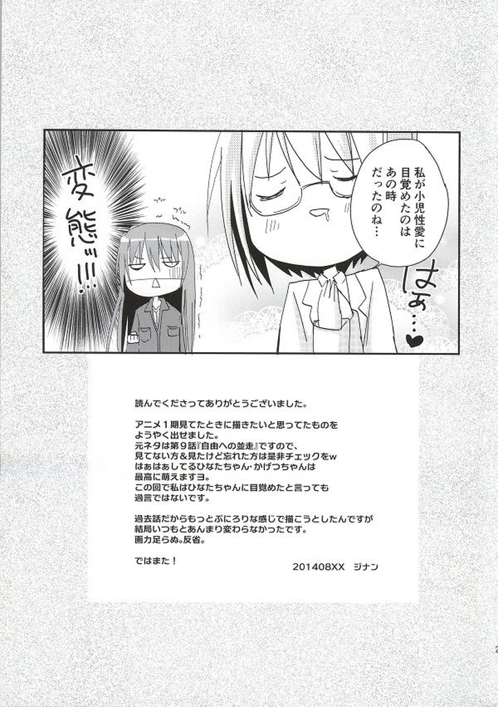(C86) [Ar Da CoDa (Zinan)] Hakamada Ryoujoku (Ro-Kyu-Bu!) page 24 full