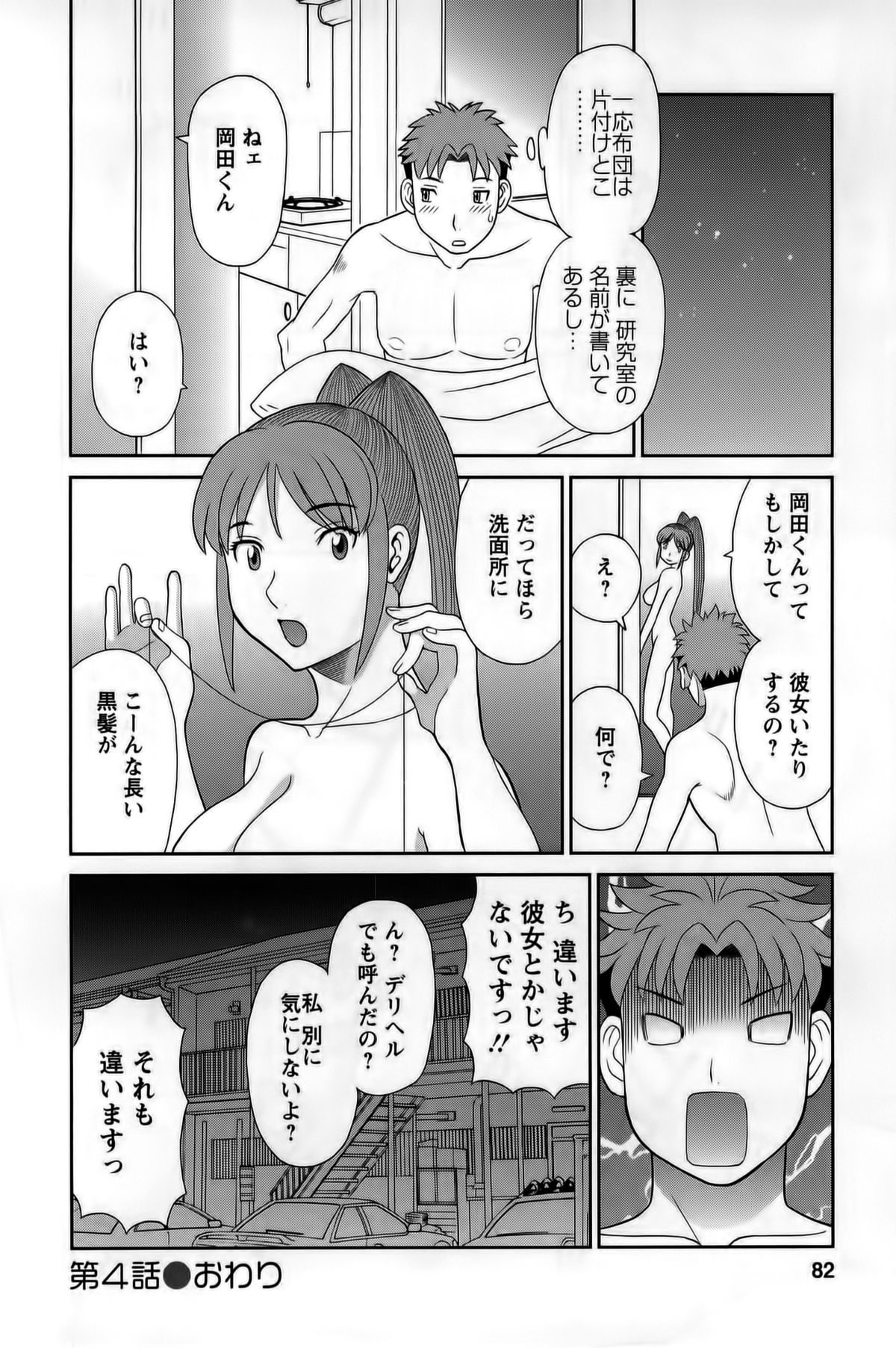 [Kawamori Misaki] Himeka Sensei no Iu Toori! Vol. 1 page 82 full