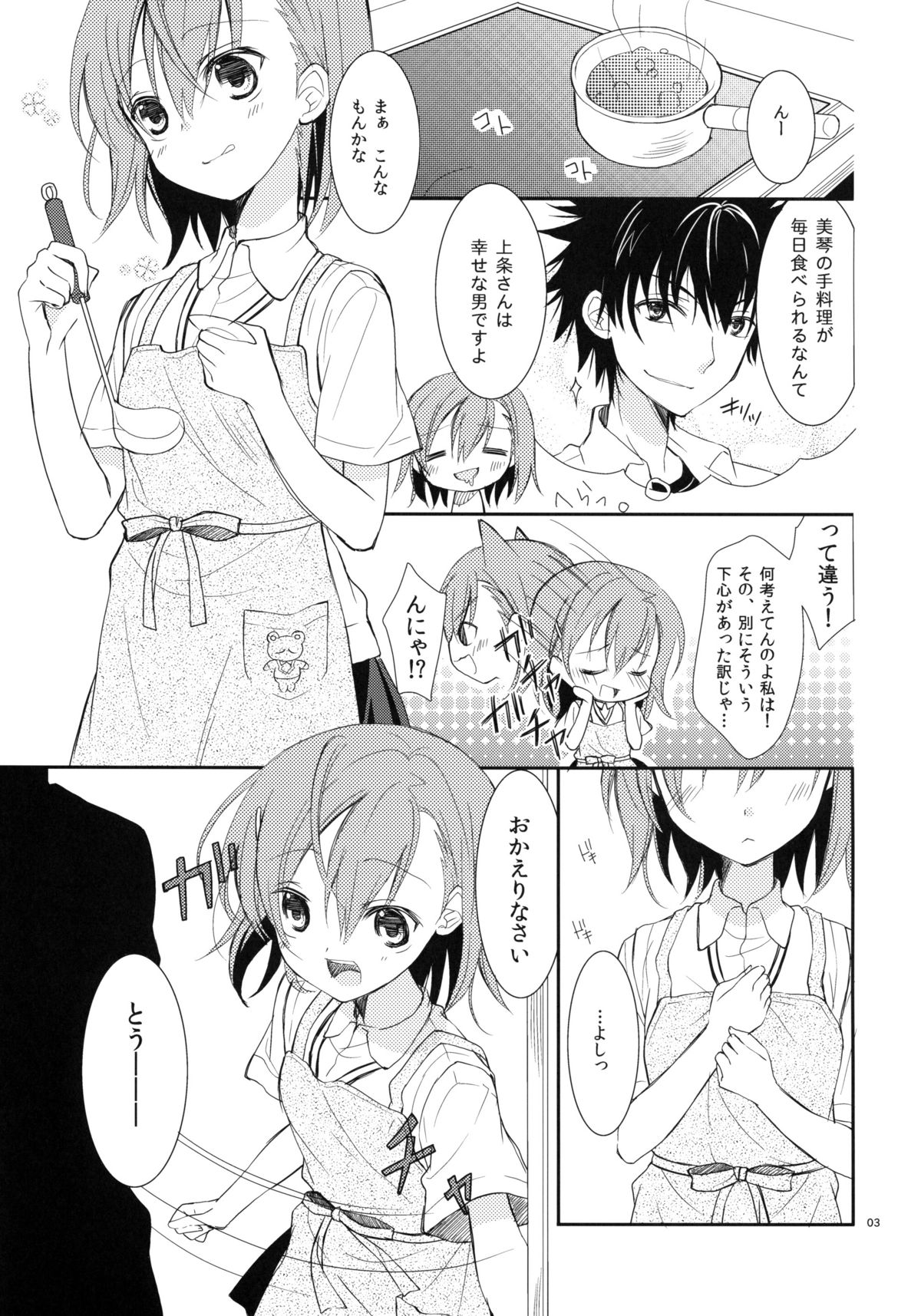 (COMIC1☆5) [Cocoa Holic (Yuizaki Kazuya)] Kowaremono ni Tsuki, (Toaru Majutsu no Index) page 2 full