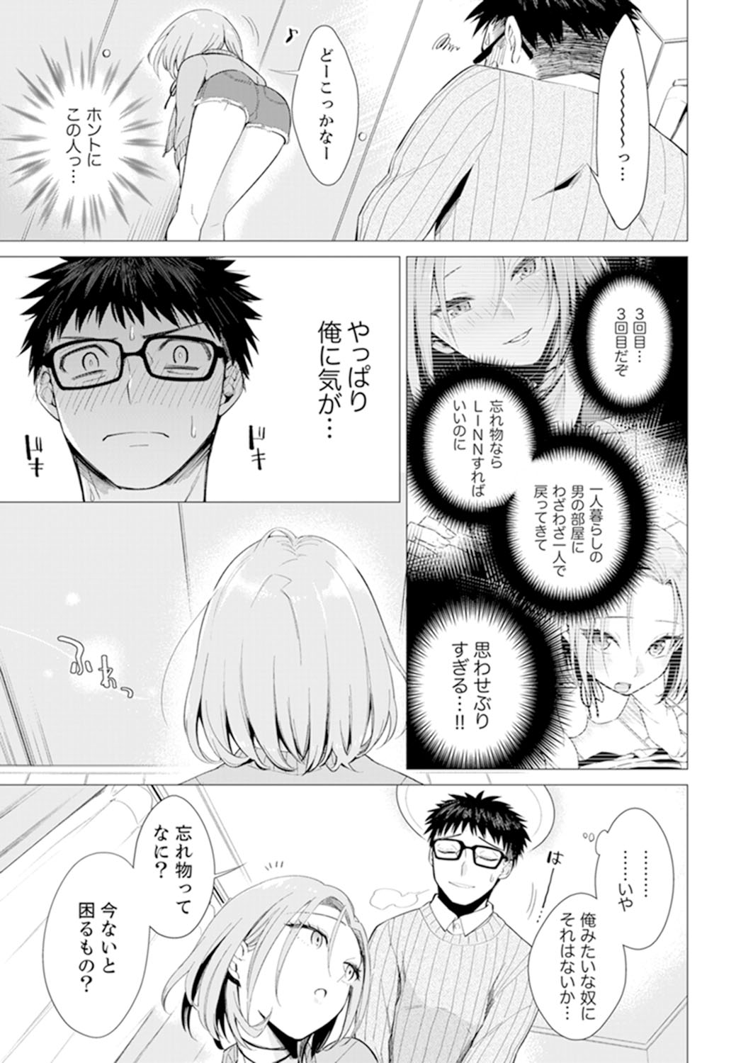 [Tsugumi Suzuma] Ato 1mm de Haicchau ne? Zakone Shitetara Tonari no Joshi ni Ijirarete... [Tokubetsuban] 1 page 53 full