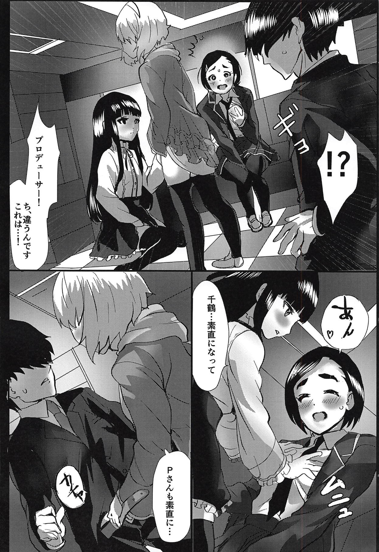 (C94) [Aqukan (Aqu)] Shou Setsu Ai no Renai Shinan (THE IDOLM@STER CINDERELLA GIRLS) page 7 full