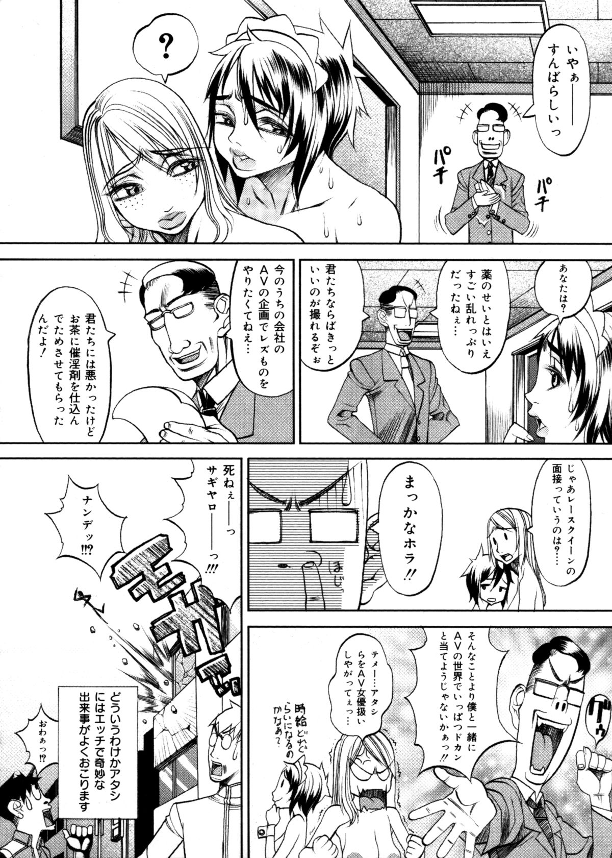 [Eguchi Hiroshi (aka F.S)] Hikawa Haruka no Amazing na Junan page 118 full