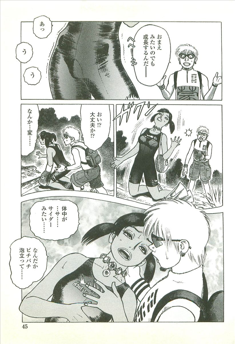 [Yamamoto Atsuji] Kubiwa Monogatari - Lord of the Collars page 47 full