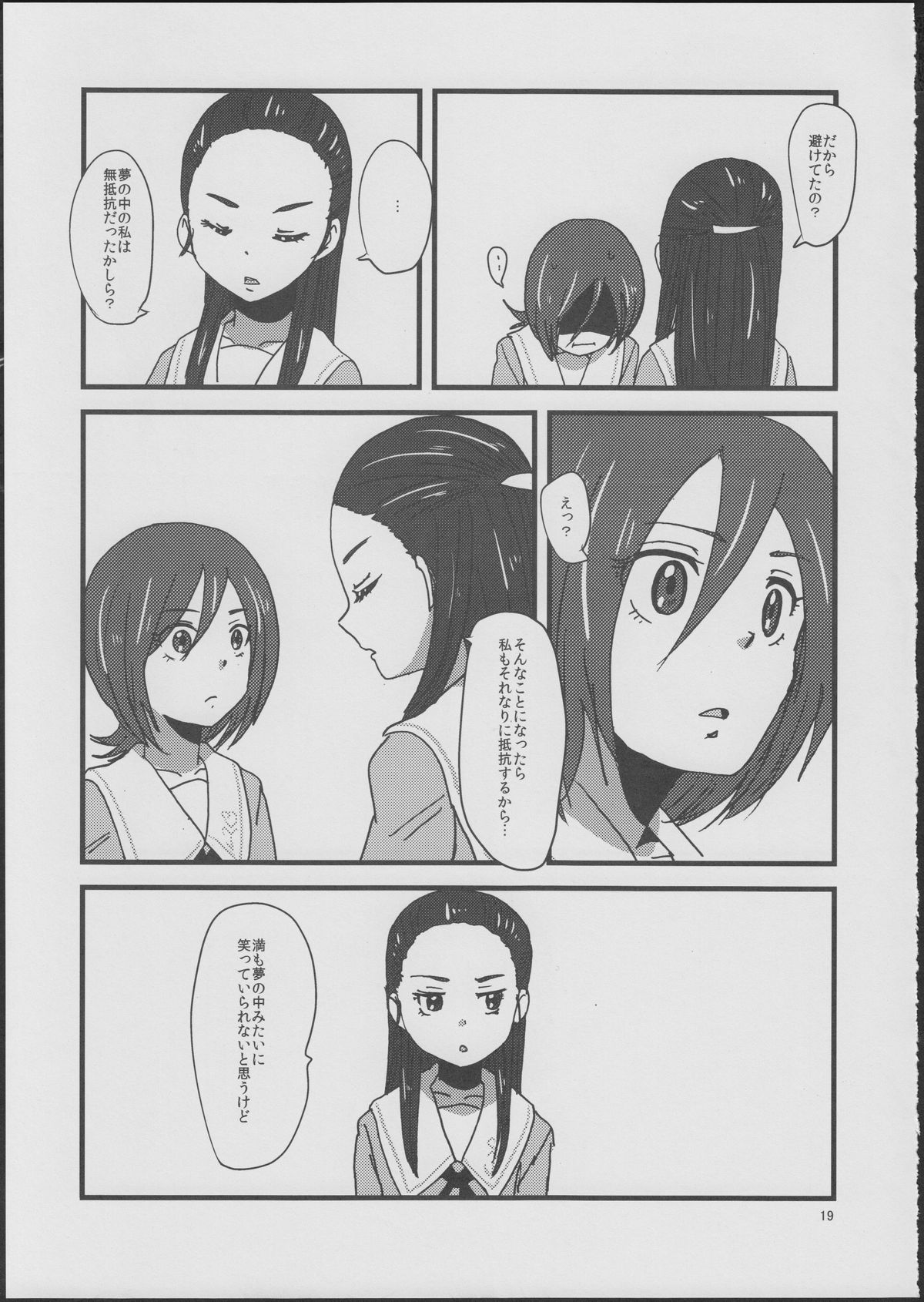 (COMIC1☆6) [Yukirinrin! (Yu)] CATASTROPHE (Futari wa Precure Splash Star) page 18 full