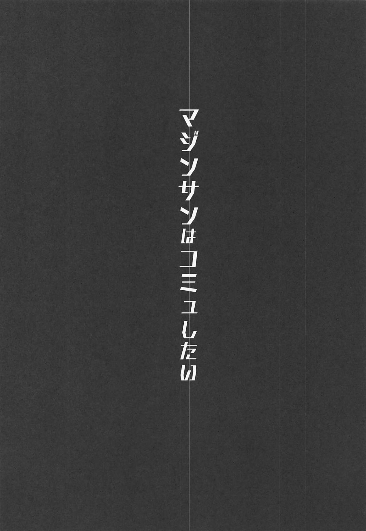 (C94) [Hitsuji Kikaku (Muneshiro)] Majin-san wa Commu Shitai (Fate/Grand Order) [English] [CrowKarasu] page 3 full