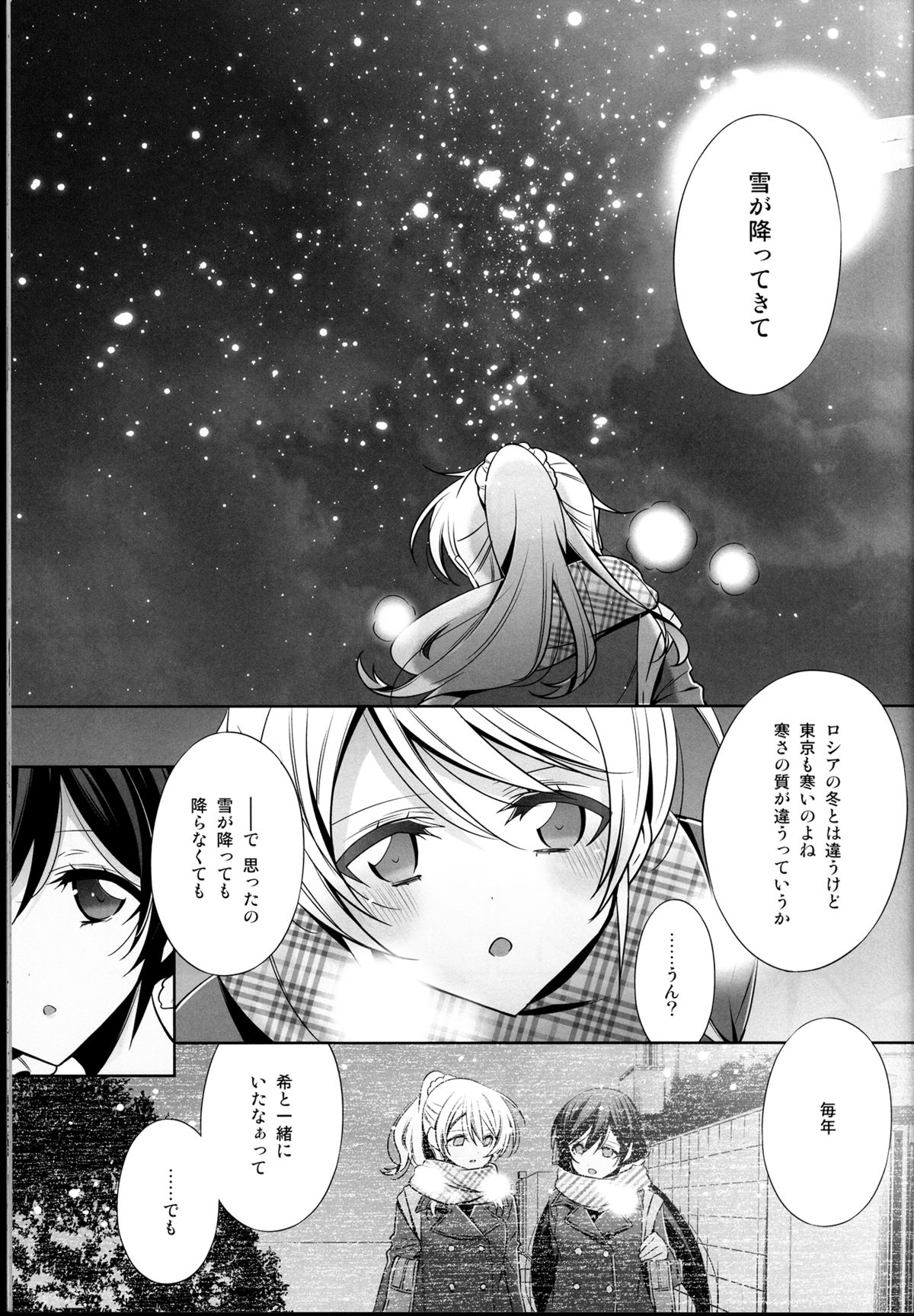 (C85) [Waterfall (Takano Saku)] Haru mo Natsu mo Aki mo Fuyu mo (Love Live!) page 35 full