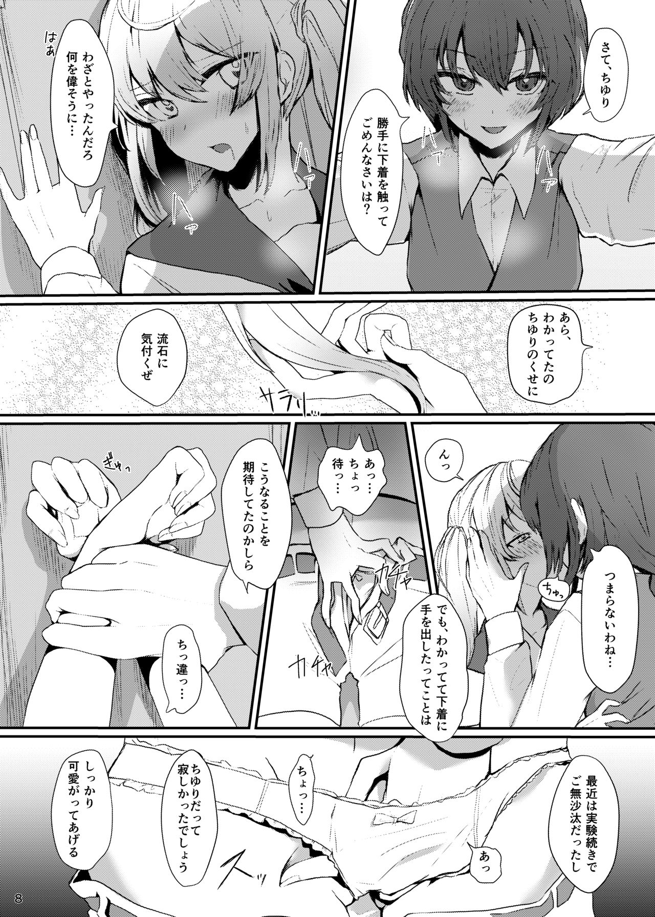 [Sake no Sakana (Hayasumi)] Berry Sweet Lab Time (Touhou Project) [Digital] page 7 full