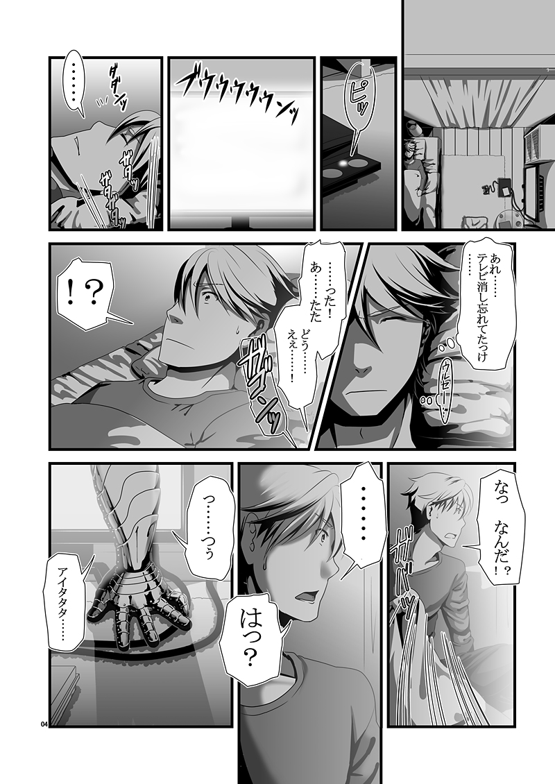[mecharis] Kimi wa Yuusha Boku wa Heibon page 4 full
