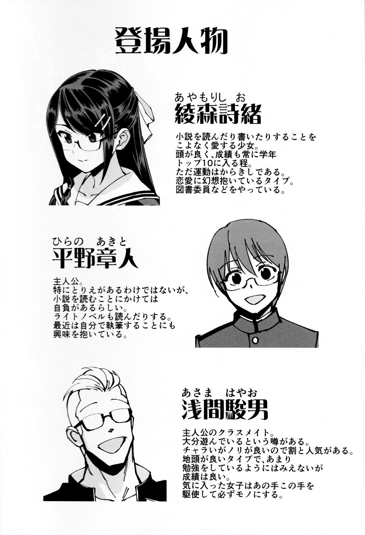 (C95) [Dokudami (Okita Ababa)] Boku ga Kataomoi Shiteita Bungaku Shoujo ga Keihaku na Classmate ni NTRreta Hanashi page 3 full