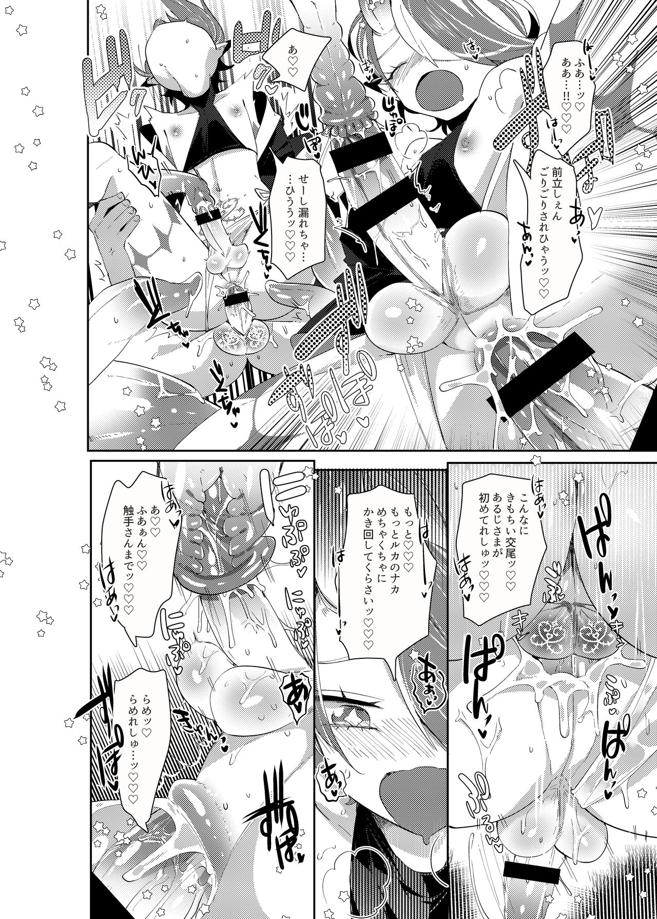 [Muki Pomera (Mitsuashi)] Ruka to Nakayoshi Shimasen ka? [Digital] page 21 full