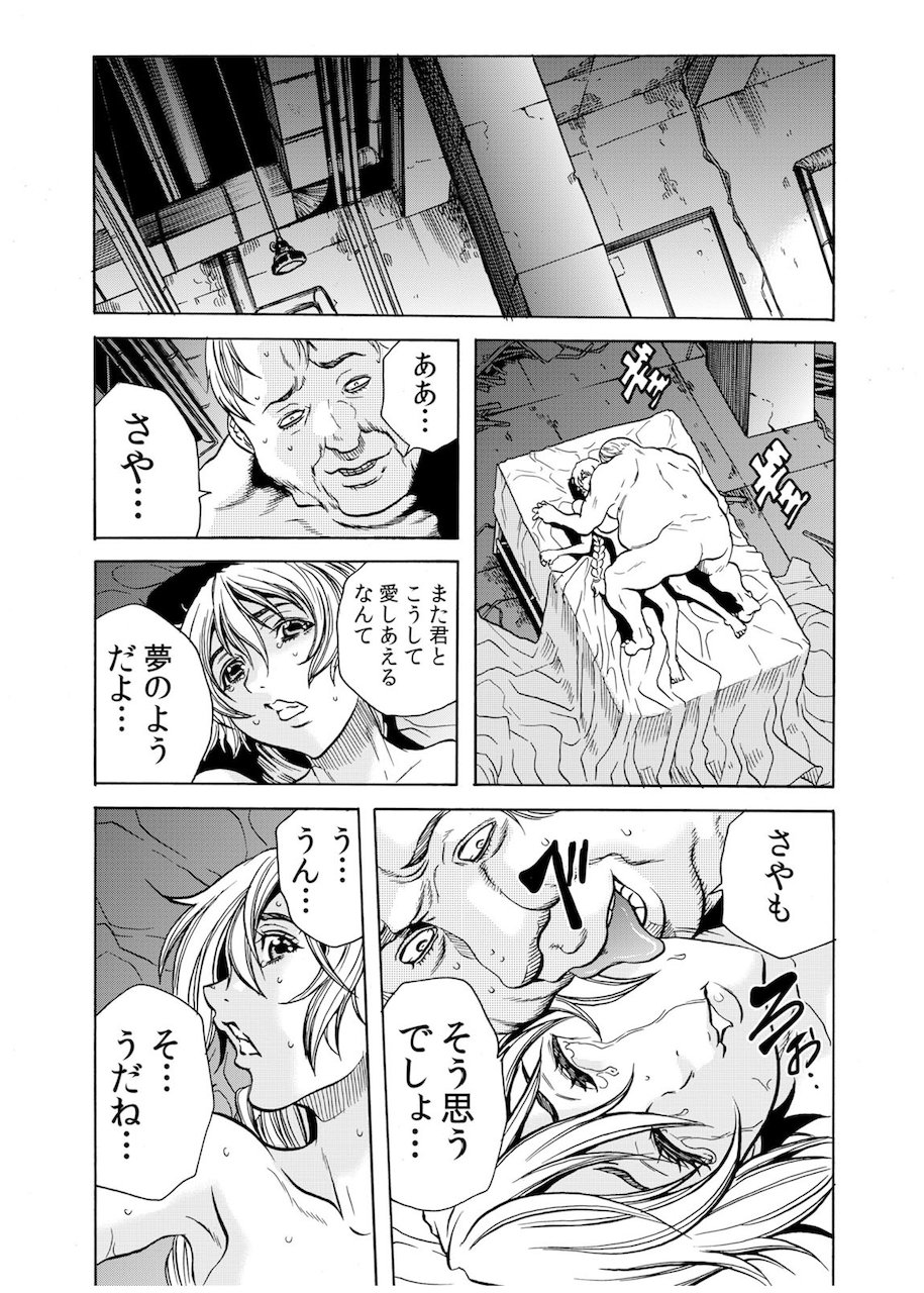 [Tachibana Naoki] Hitozuma Ingoku ~Kyousei-teki ni Choukyou Kaihatsu Sareru Karada~ 11 page 2 full