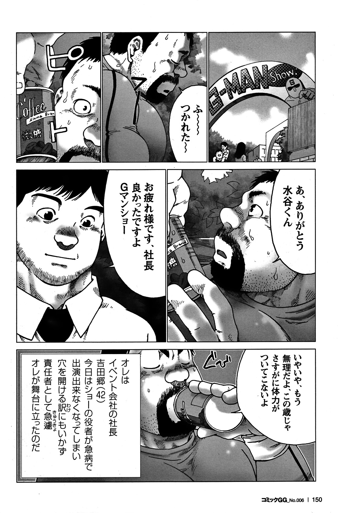 Comic G-men Gaho No. 06 Nikutai Roudousha page 139 full