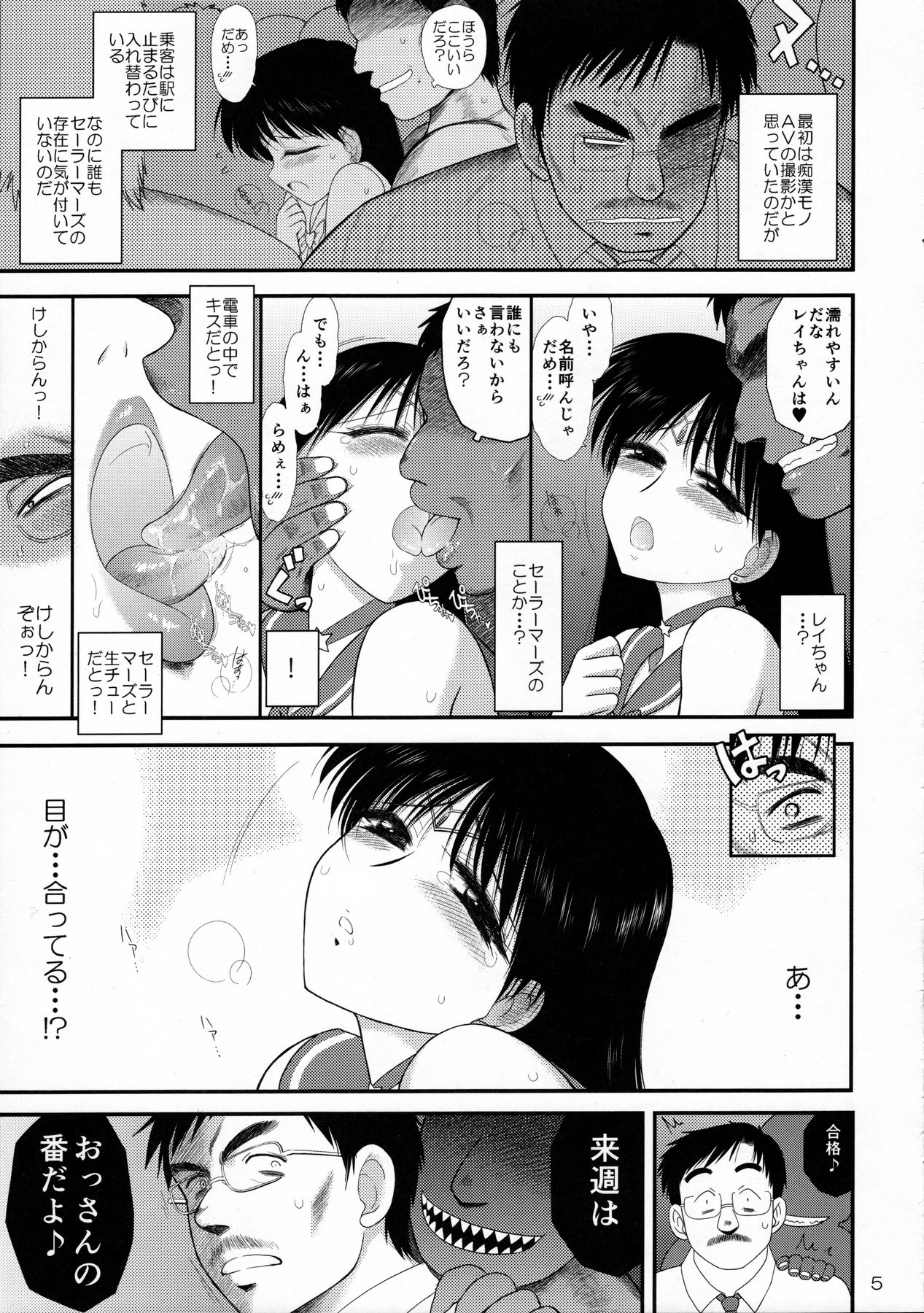 (C90) [BLACK DOG (Kuroinu Juu)] Kayoubi no Yurameki (Bishoujo Senshi Sailor Moon) page 4 full