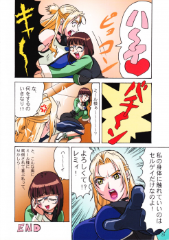 (C61) [Megami Kyouten, Ohkura Bekkan (Demon Umekichi, Ohkura Kazuya, Ooshima Yasuhiro)] shaft lady (Geneshaft) - page 19