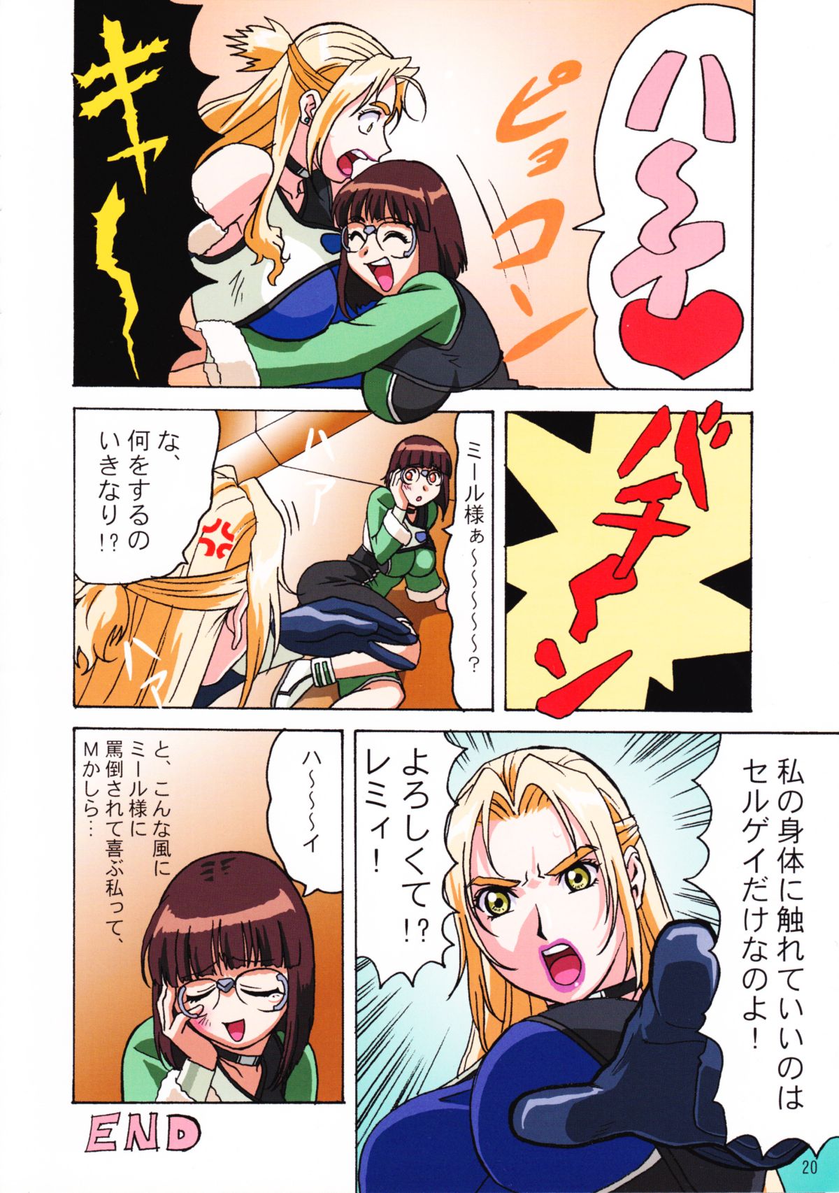 (C61) [Megami Kyouten, Ohkura Bekkan (Demon Umekichi, Ohkura Kazuya, Ooshima Yasuhiro)] shaft lady (Geneshaft) page 19 full