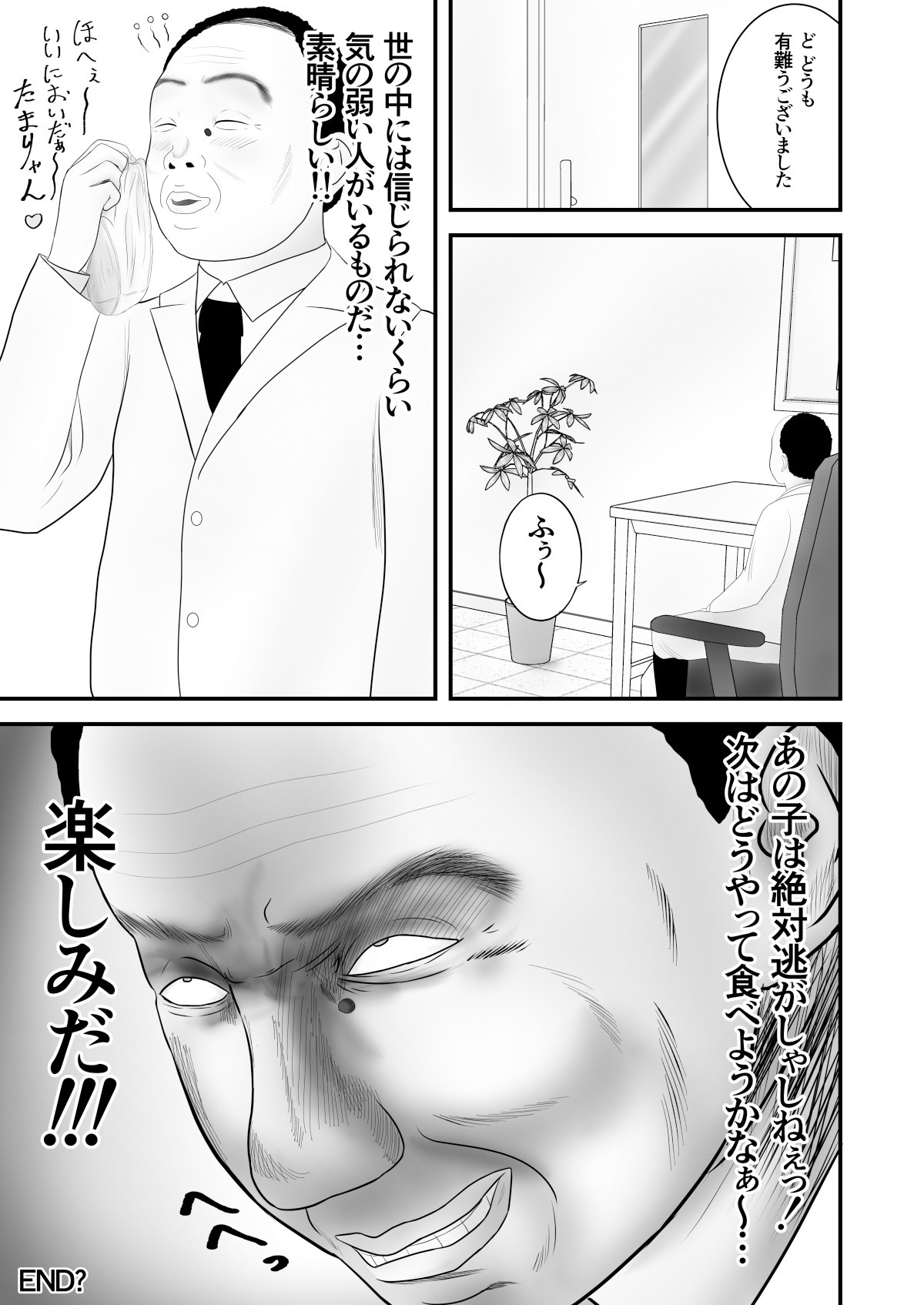 [Pentiu-man] Nerawareta Ki no Yowai Joshikousei page 28 full
