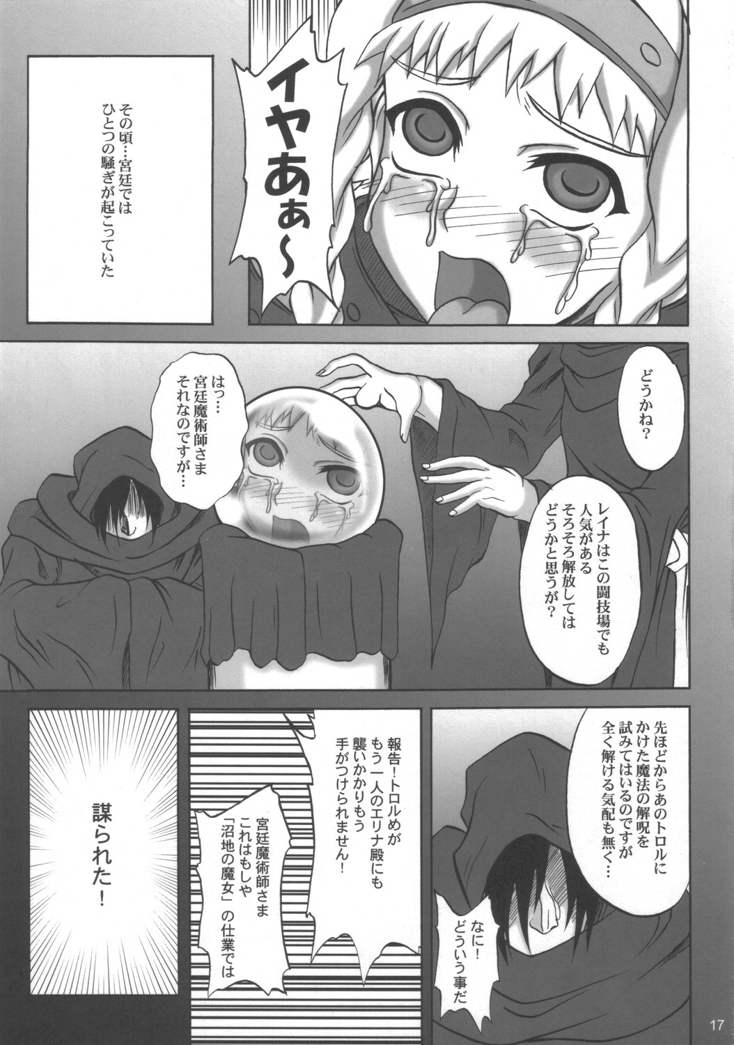 (SC33) [Anglachel (Yamamura Natsuru)] Injoku no Senshi Leina & Elina (Queen's Blade) page 16 full