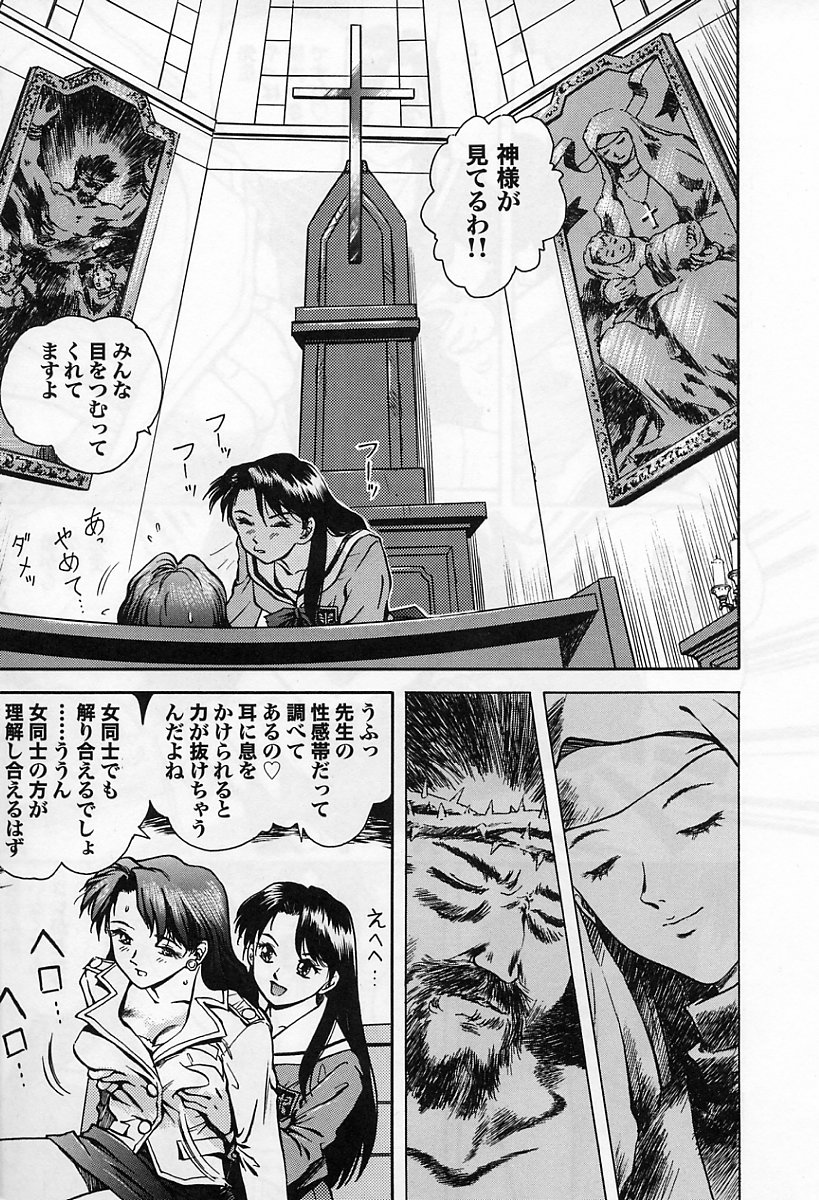 [Nagareboshi Kai] Tenshi no Seitai | Angel Life page 12 full