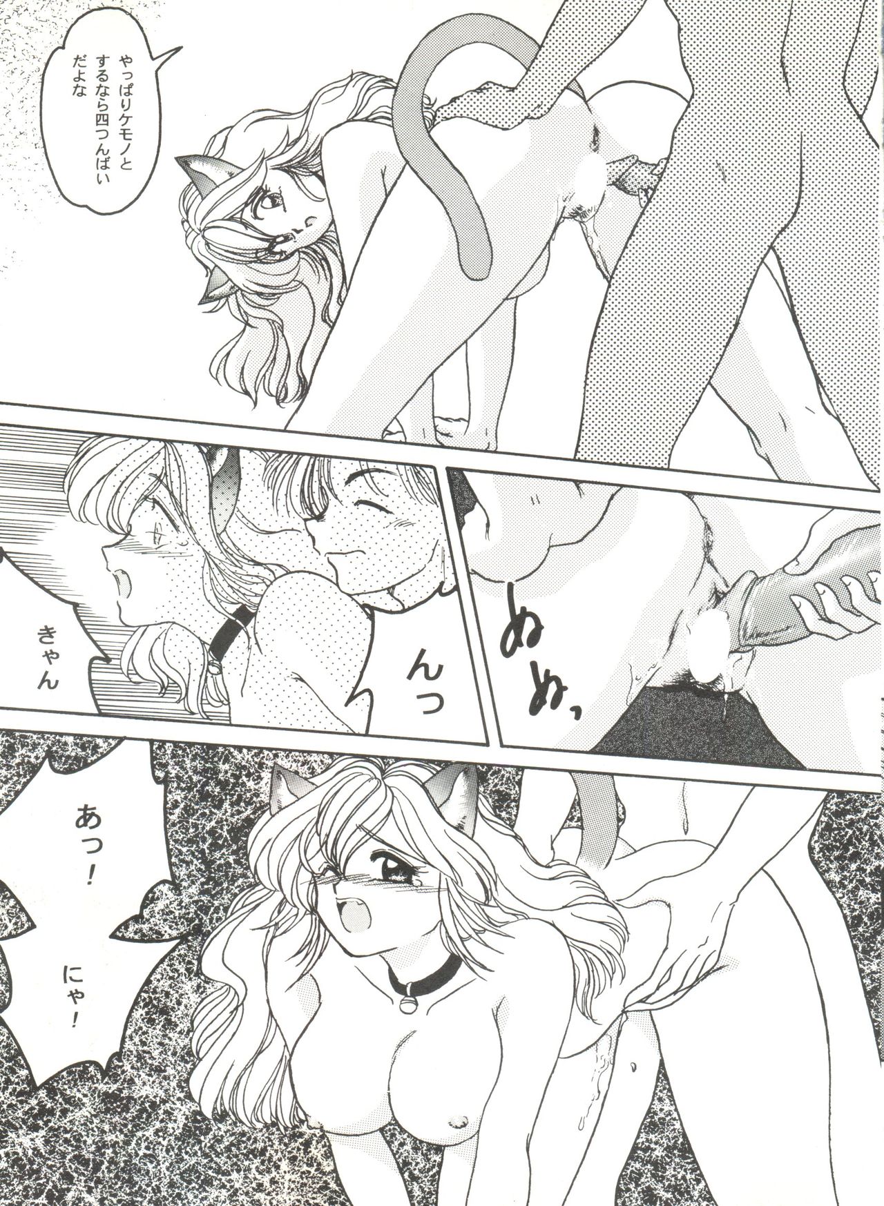 [Anthology] Bishoujo Doujinshi Anthology 4 (Various) page 89 full