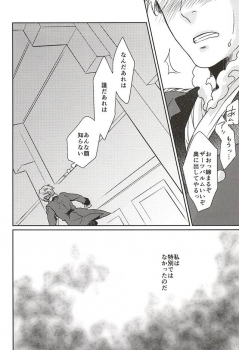 (HaruCC20) [tsubakiyabettaku (Hutsuba)] Jouai to Yuujou (ALDNOAH.ZERO) - page 9